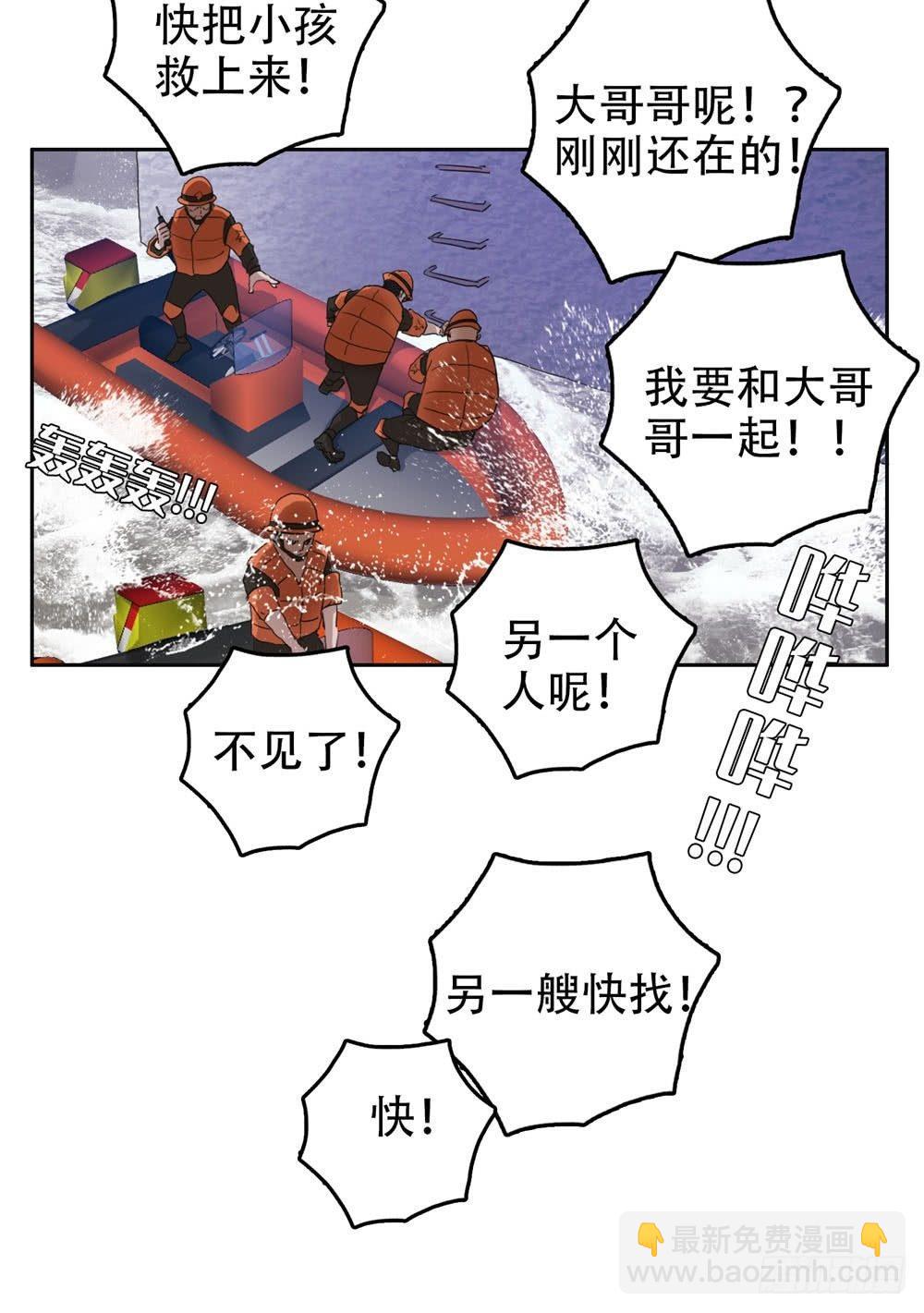 🍘我被恶魔附体了 01最后一件好事 第21页