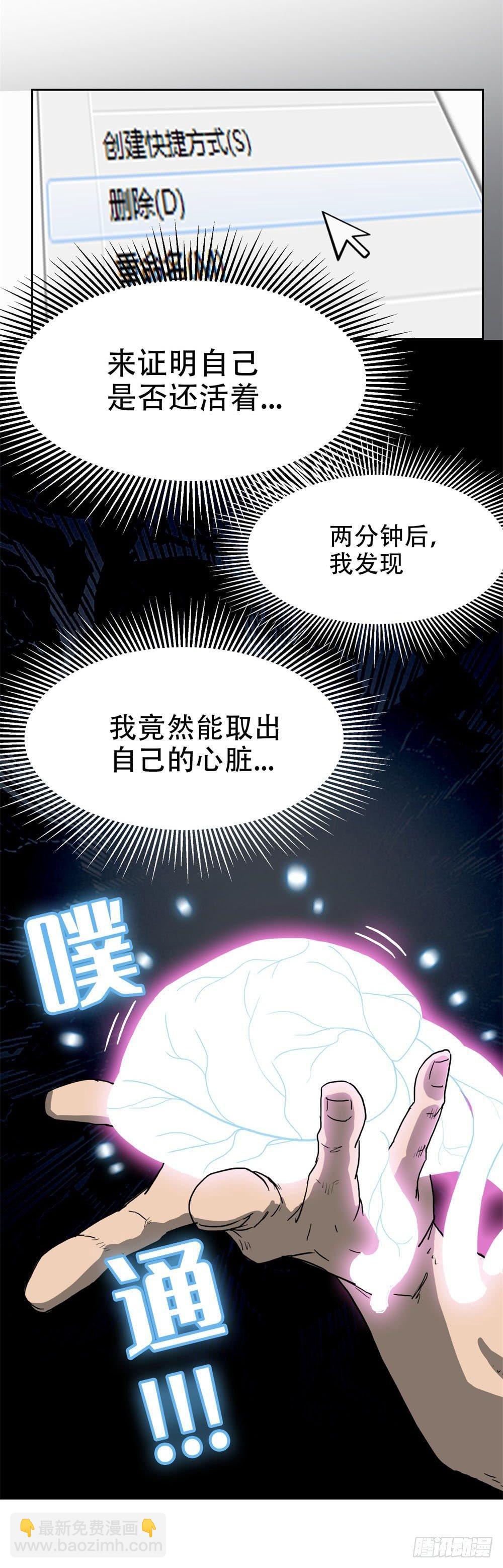 🍘我被恶魔附体了 01最后一件好事 第3页