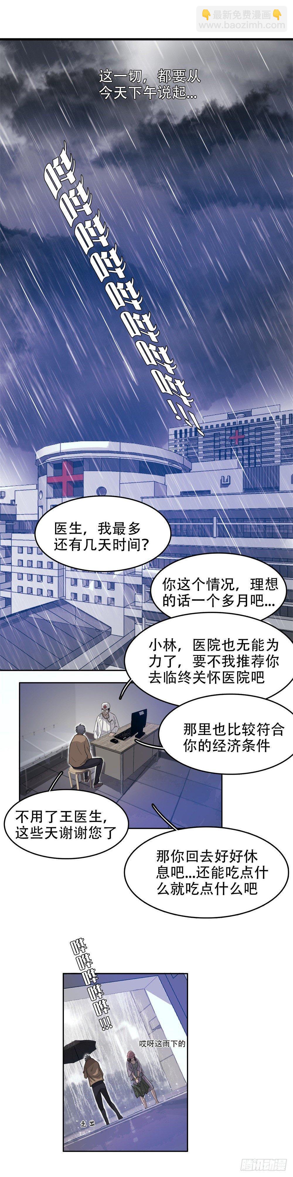 🍘我被恶魔附体了 01最后一件好事 第4页