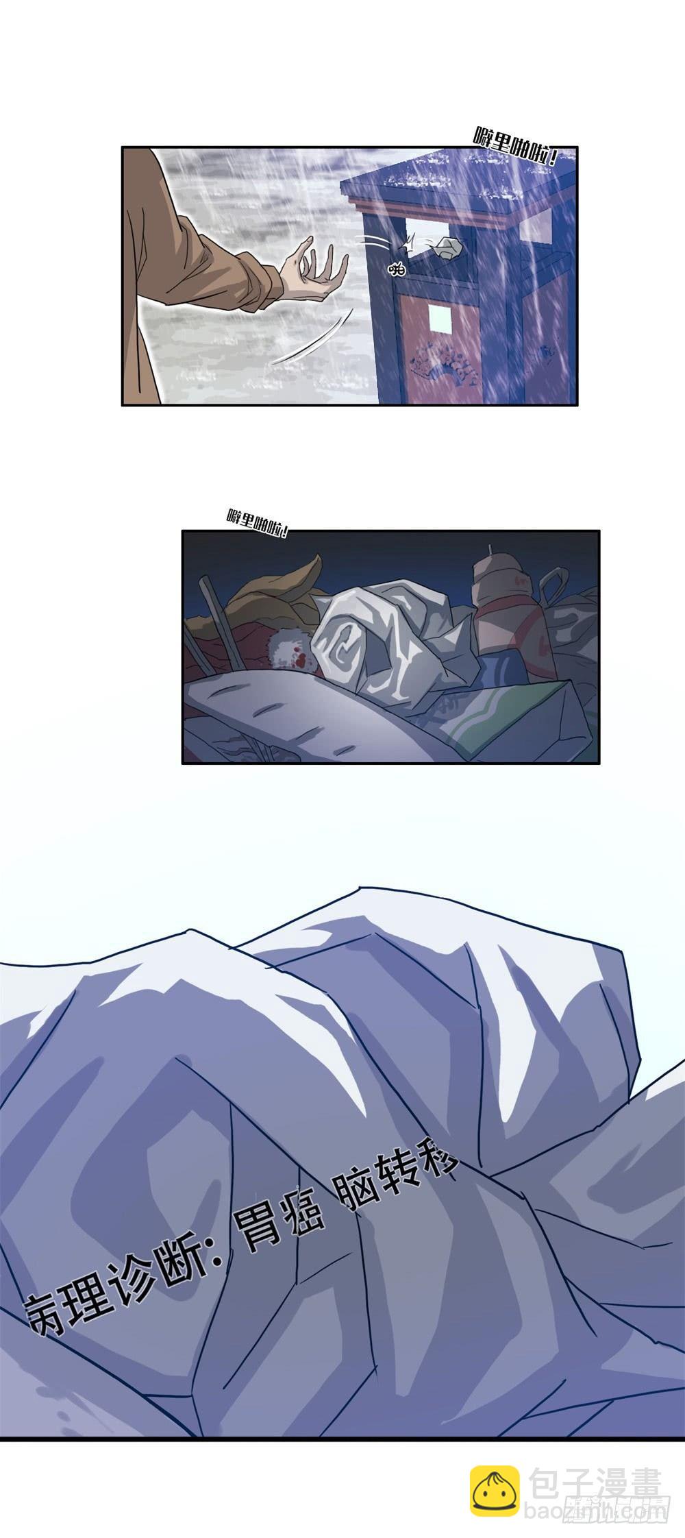 🍘我被恶魔附体了 01最后一件好事 第5页