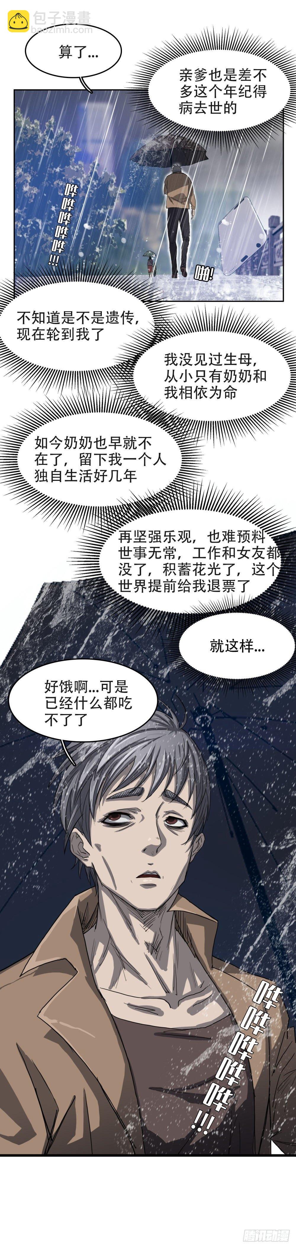 🍘我被恶魔附体了 01最后一件好事 第7页