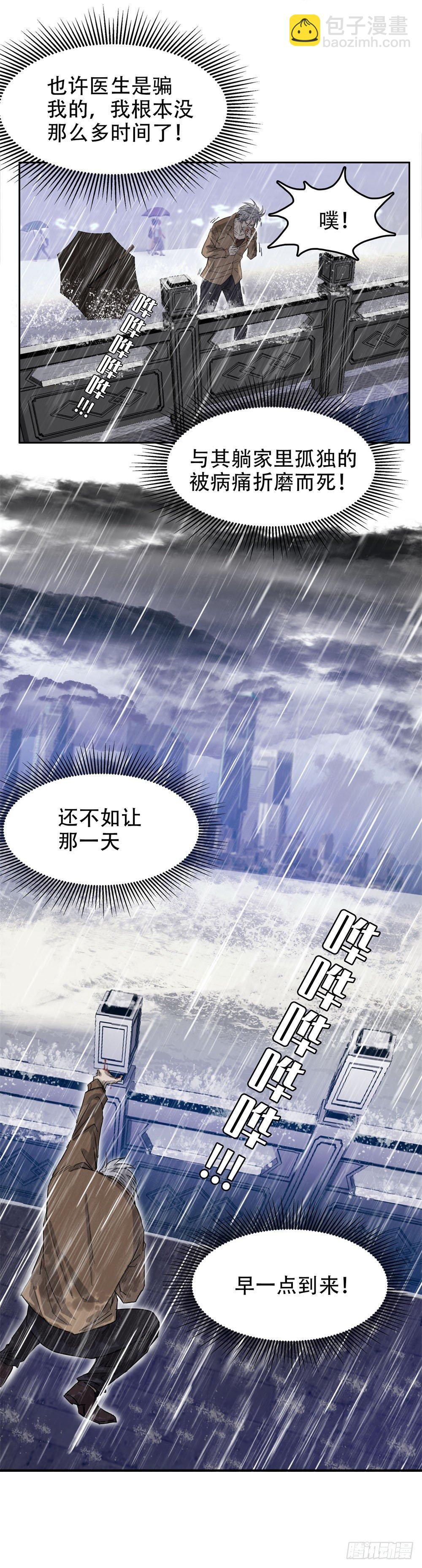 🍘我被恶魔附体了 01最后一件好事 第9页