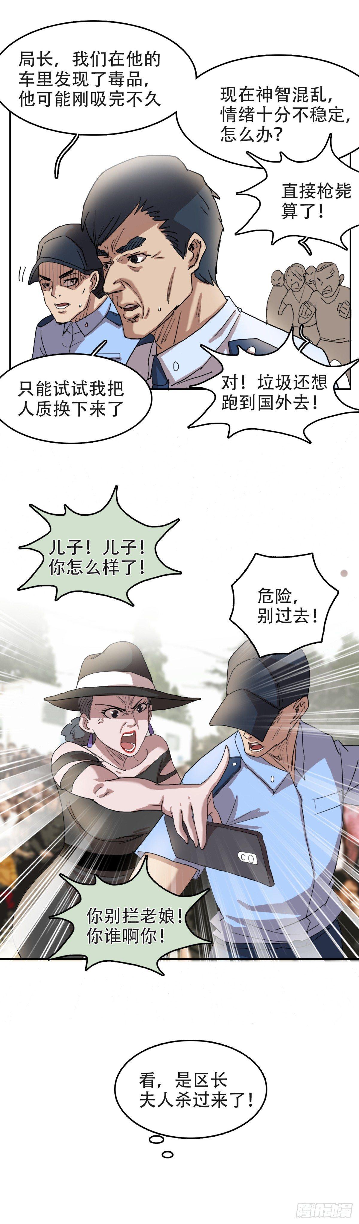 🍘我被恶魔附体了 11宝贝儿子 第16页