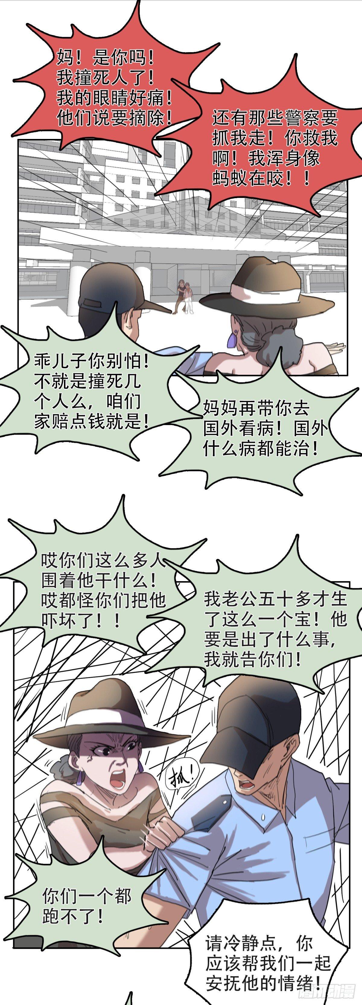 🍘我被恶魔附体了 11宝贝儿子 第17页