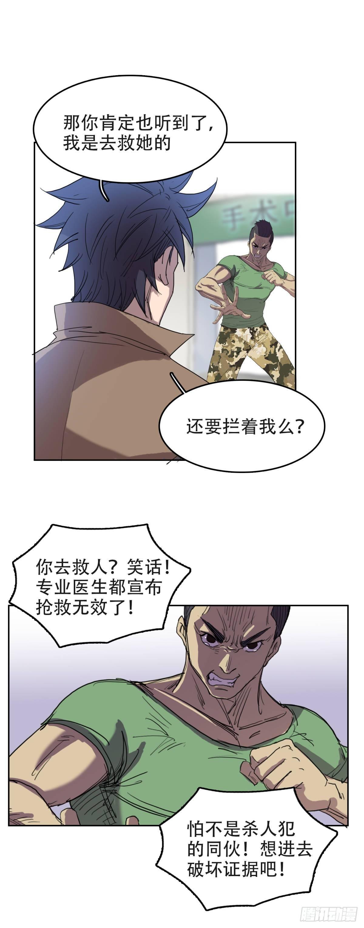🍘我被恶魔附体了 13 功亏一篑 第1页