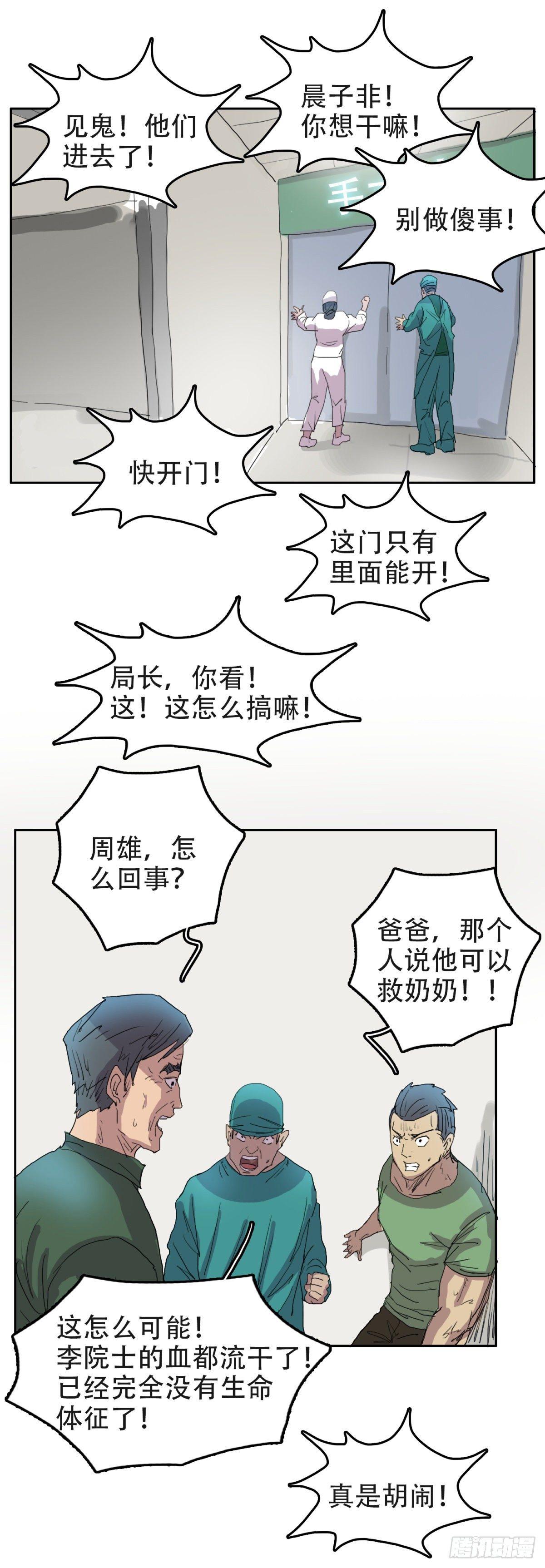 🍘我被恶魔附体了 13 功亏一篑 第11页
