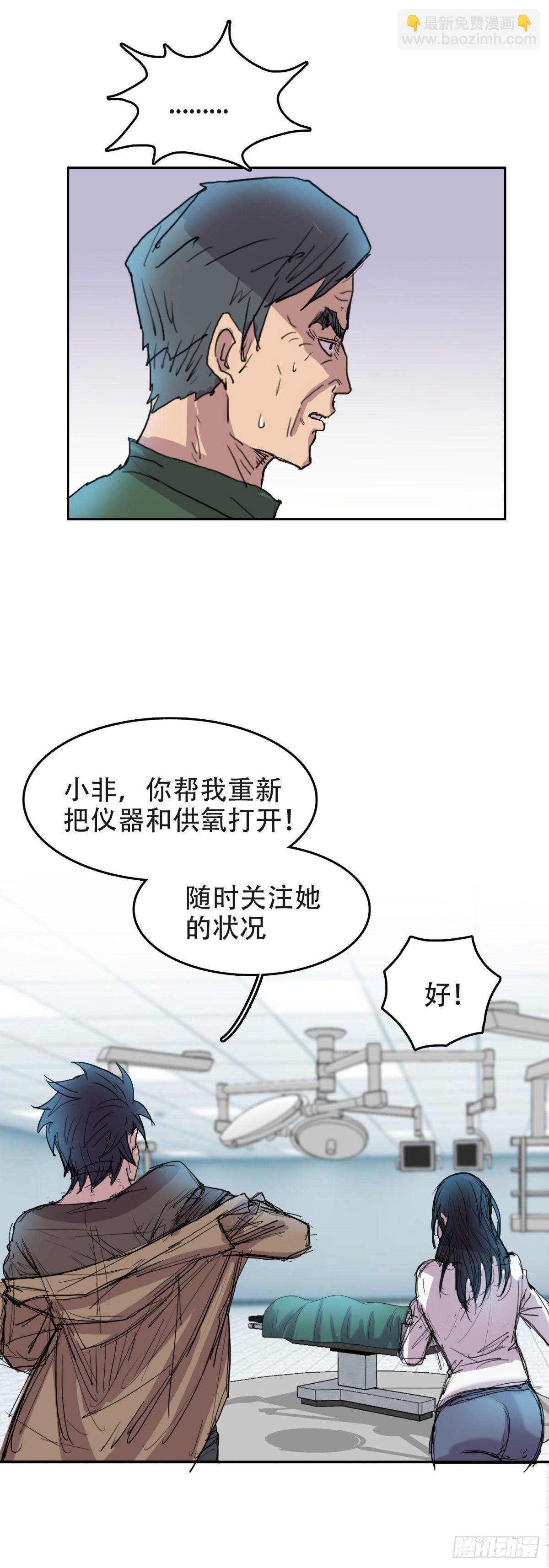 🍘我被恶魔附体了 13 功亏一篑 第12页