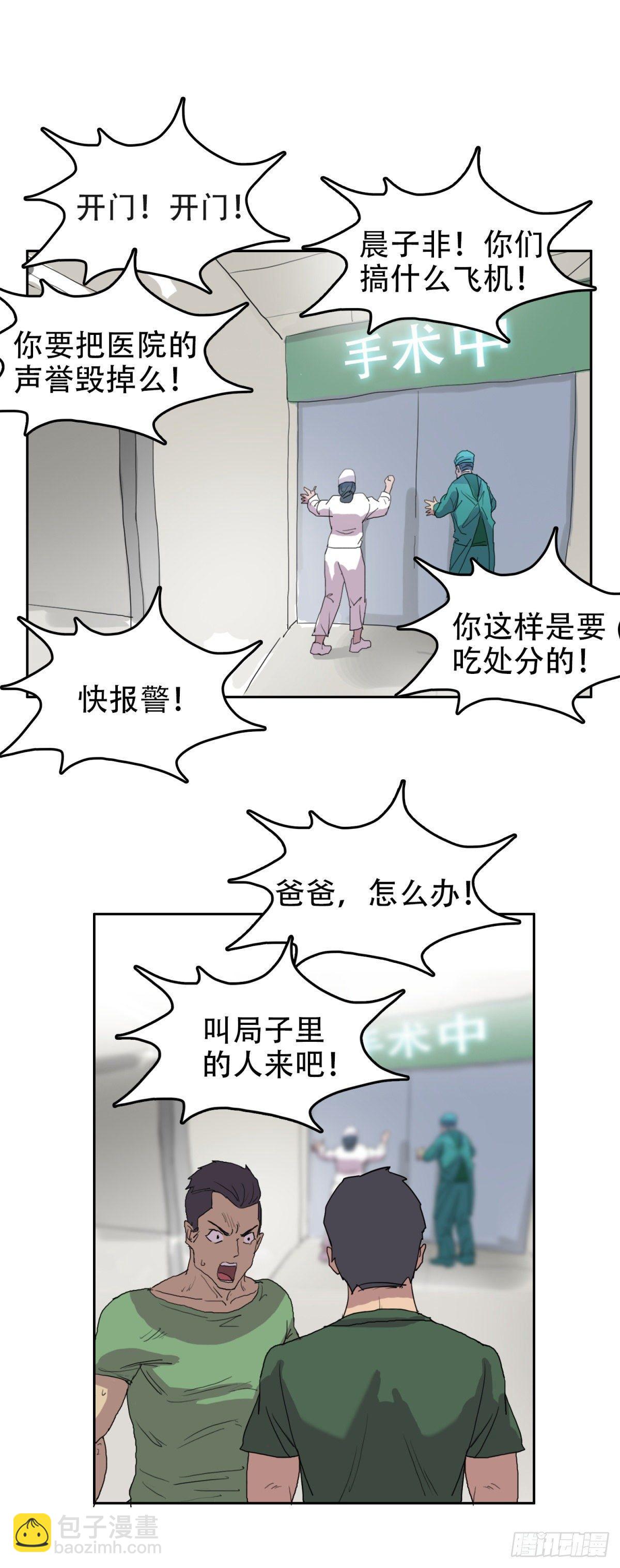 🍘我被恶魔附体了 13 功亏一篑 第15页
