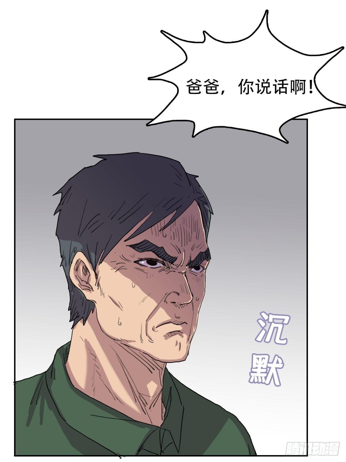 🍘我被恶魔附体了 13 功亏一篑 第16页
