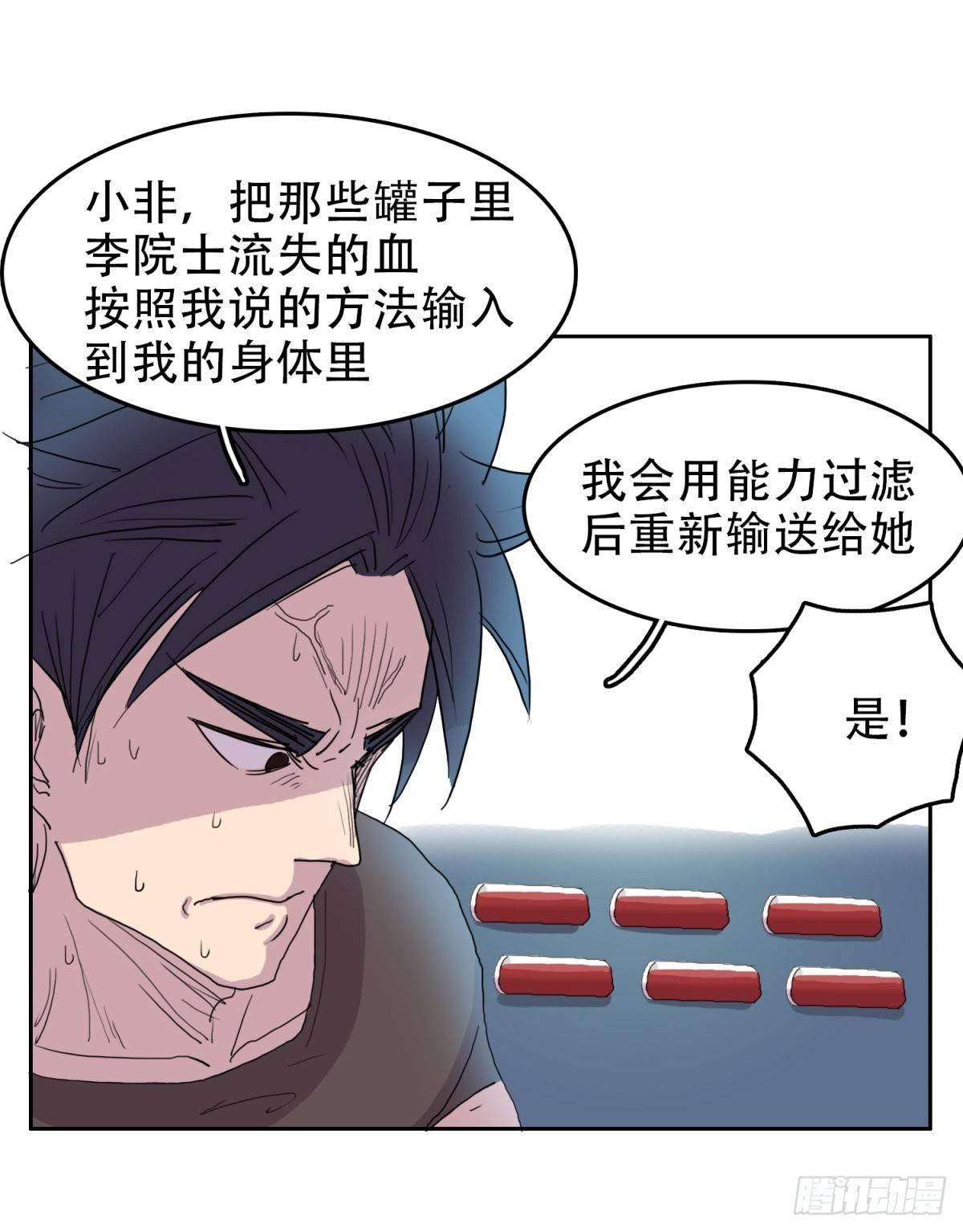 🍘我被恶魔附体了 13 功亏一篑 第19页