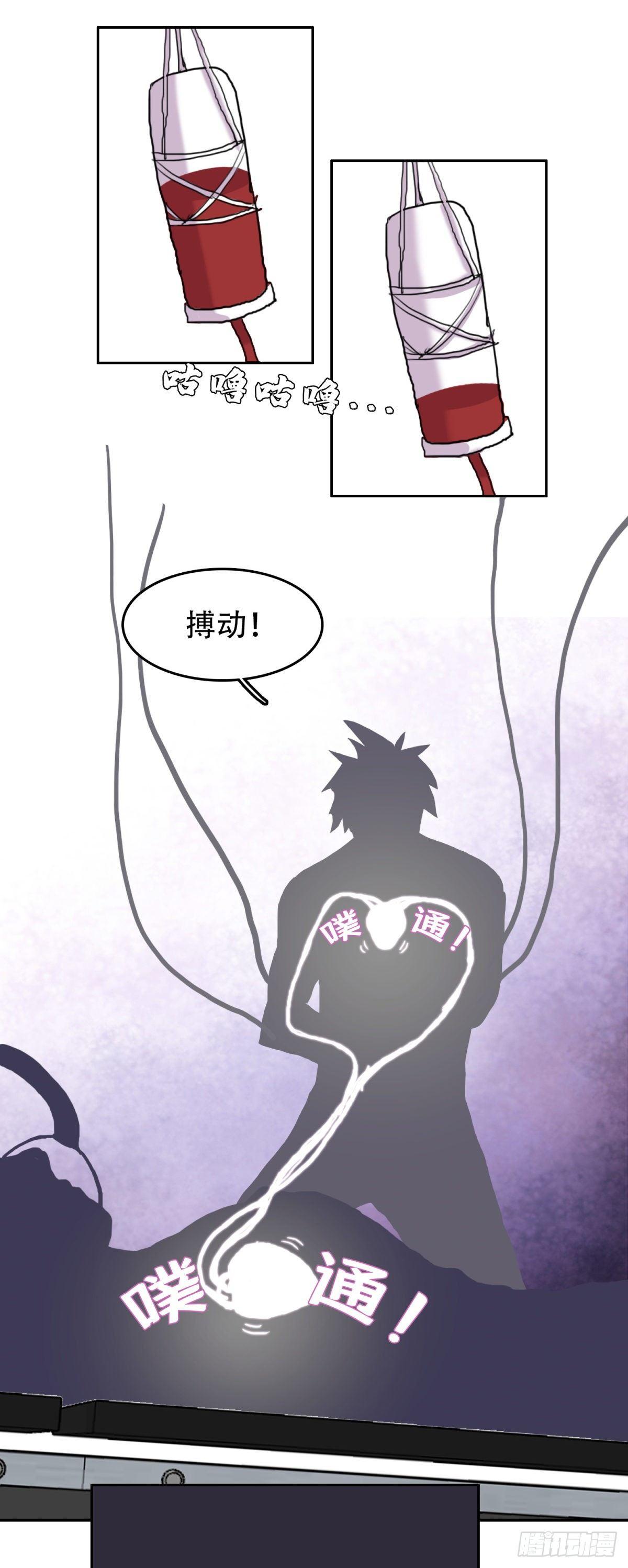 🍘我被恶魔附体了 13 功亏一篑 第21页