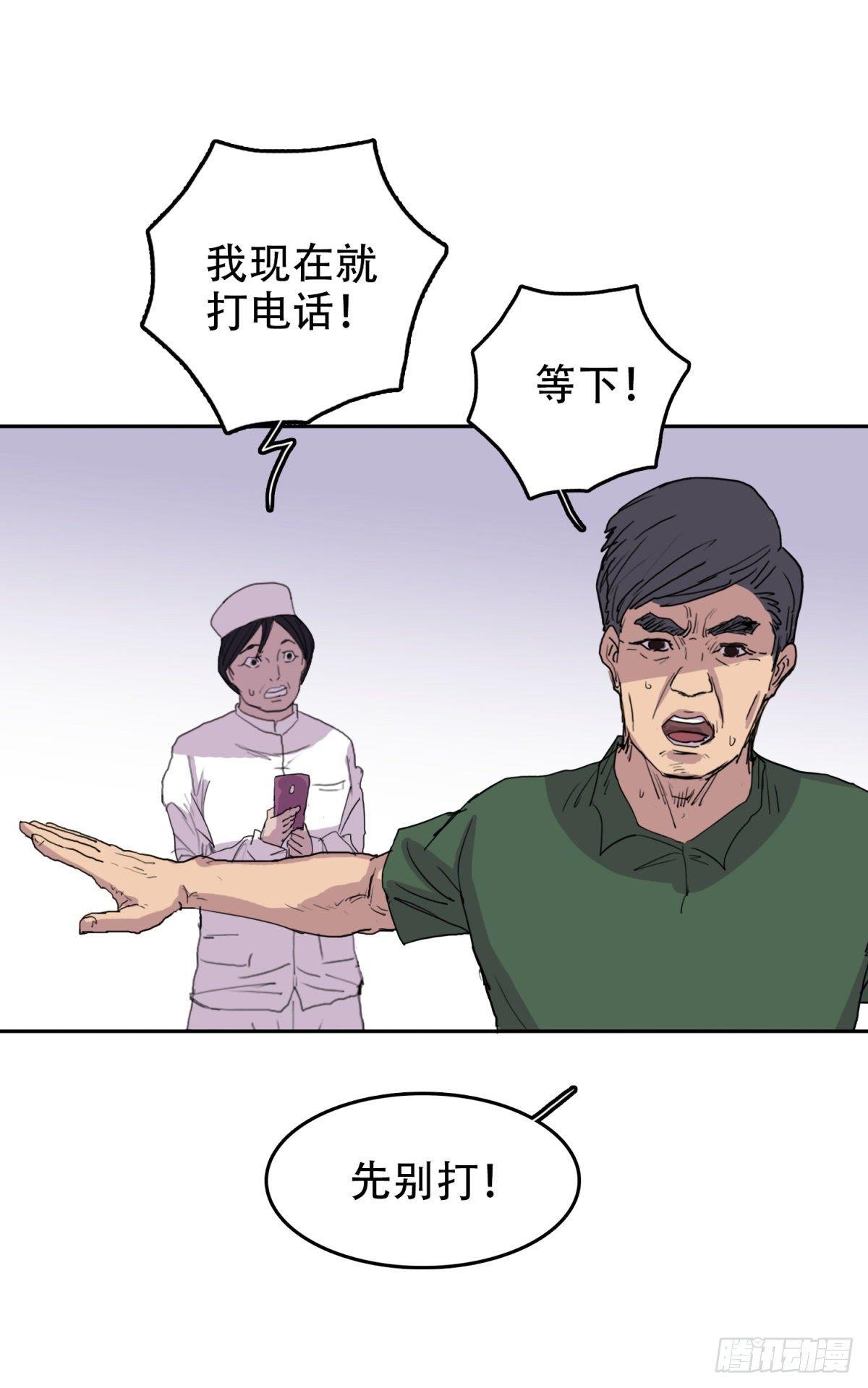 🍘我被恶魔附体了 13 功亏一篑 第23页