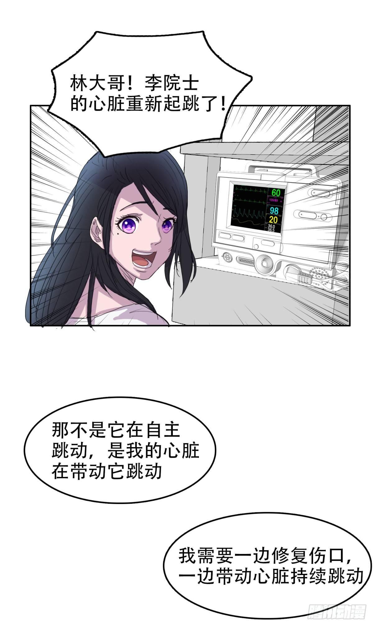 🍘我被恶魔附体了 13 功亏一篑 第24页