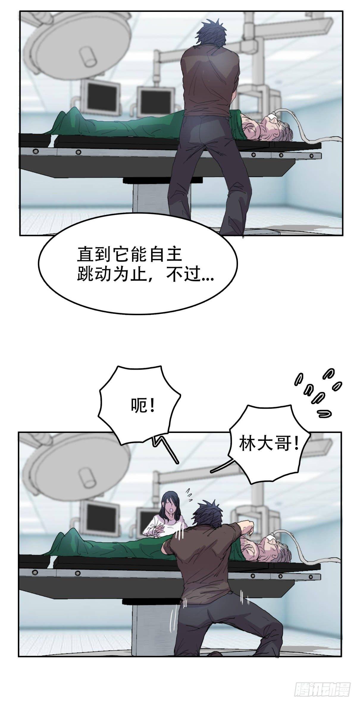 🍘我被恶魔附体了 13 功亏一篑 第25页