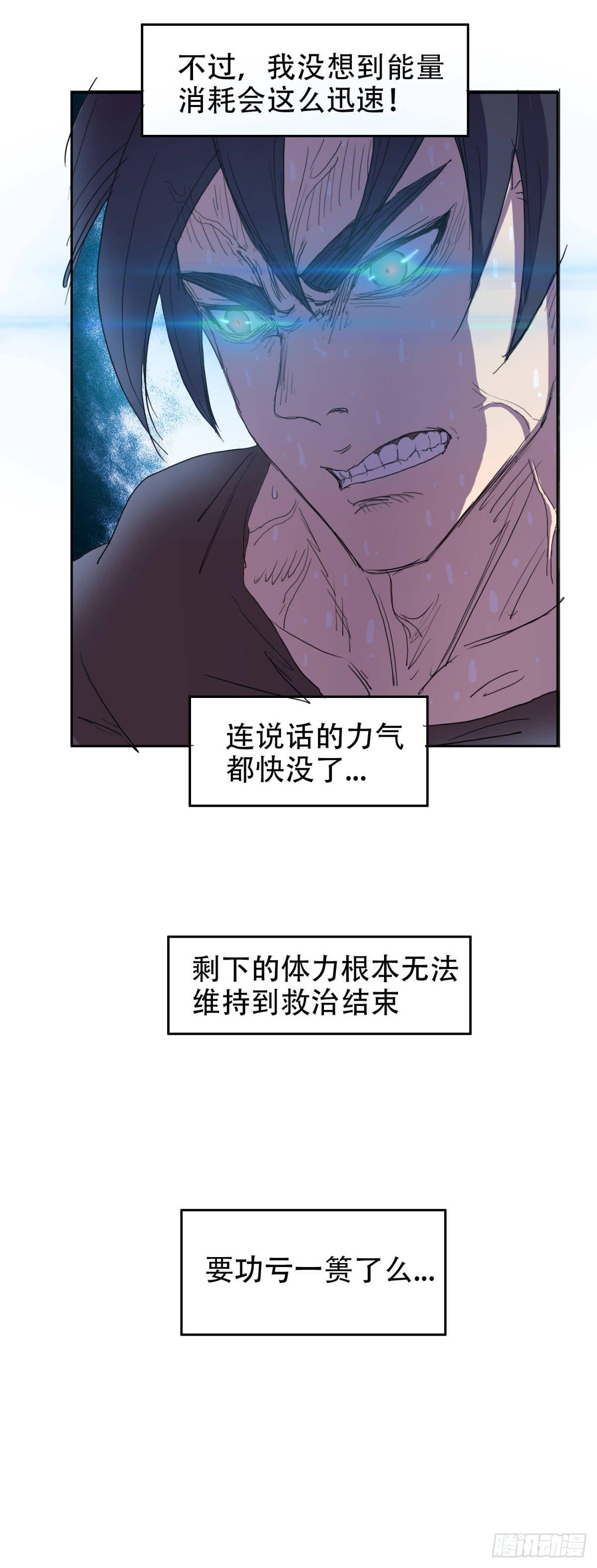 🍘我被恶魔附体了 13 功亏一篑 第26页
