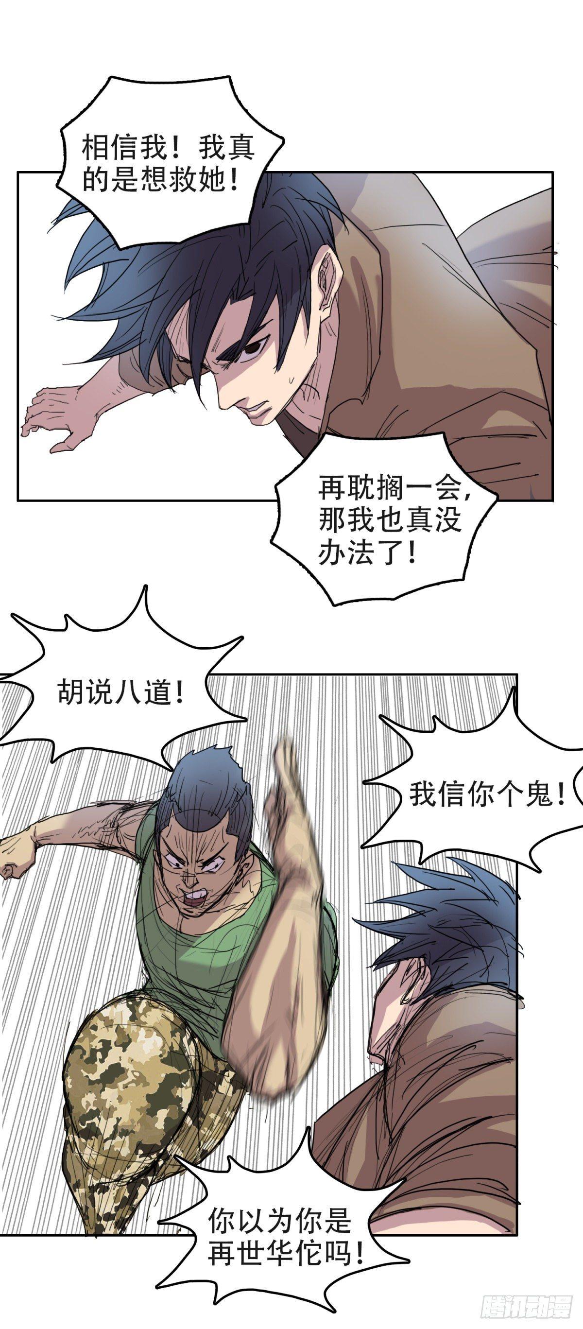 🍘我被恶魔附体了 13 功亏一篑 第4页