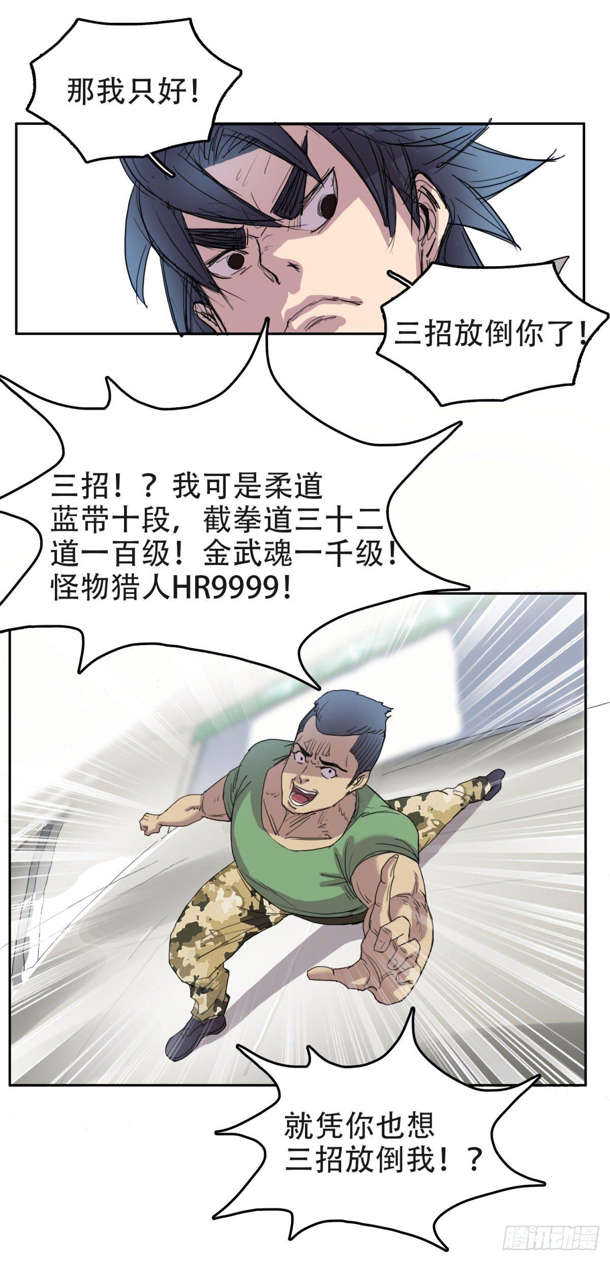 🍘我被恶魔附体了 13 功亏一篑 第5页