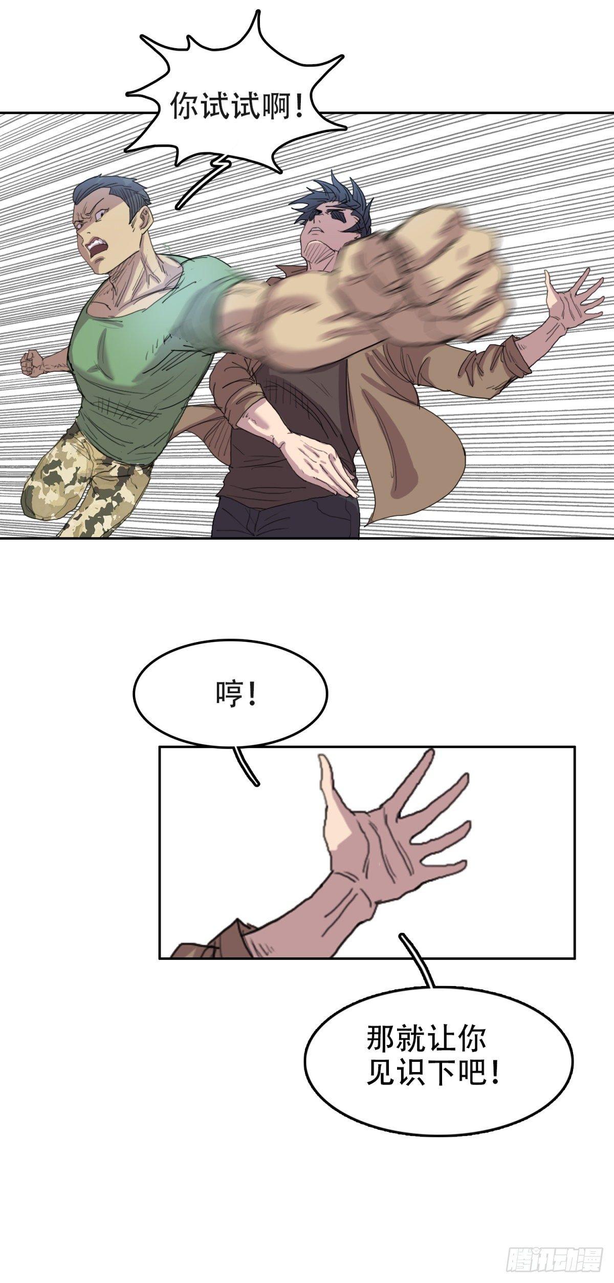 🍘我被恶魔附体了 13 功亏一篑 第6页