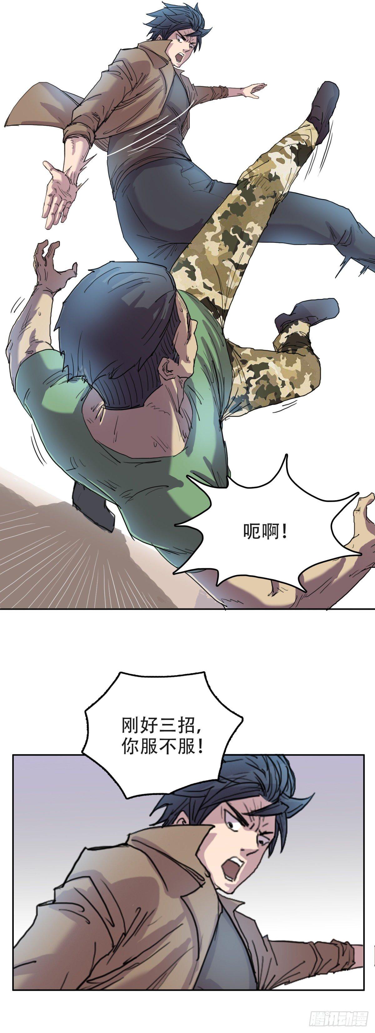 🍘我被恶魔附体了 13 功亏一篑 第8页