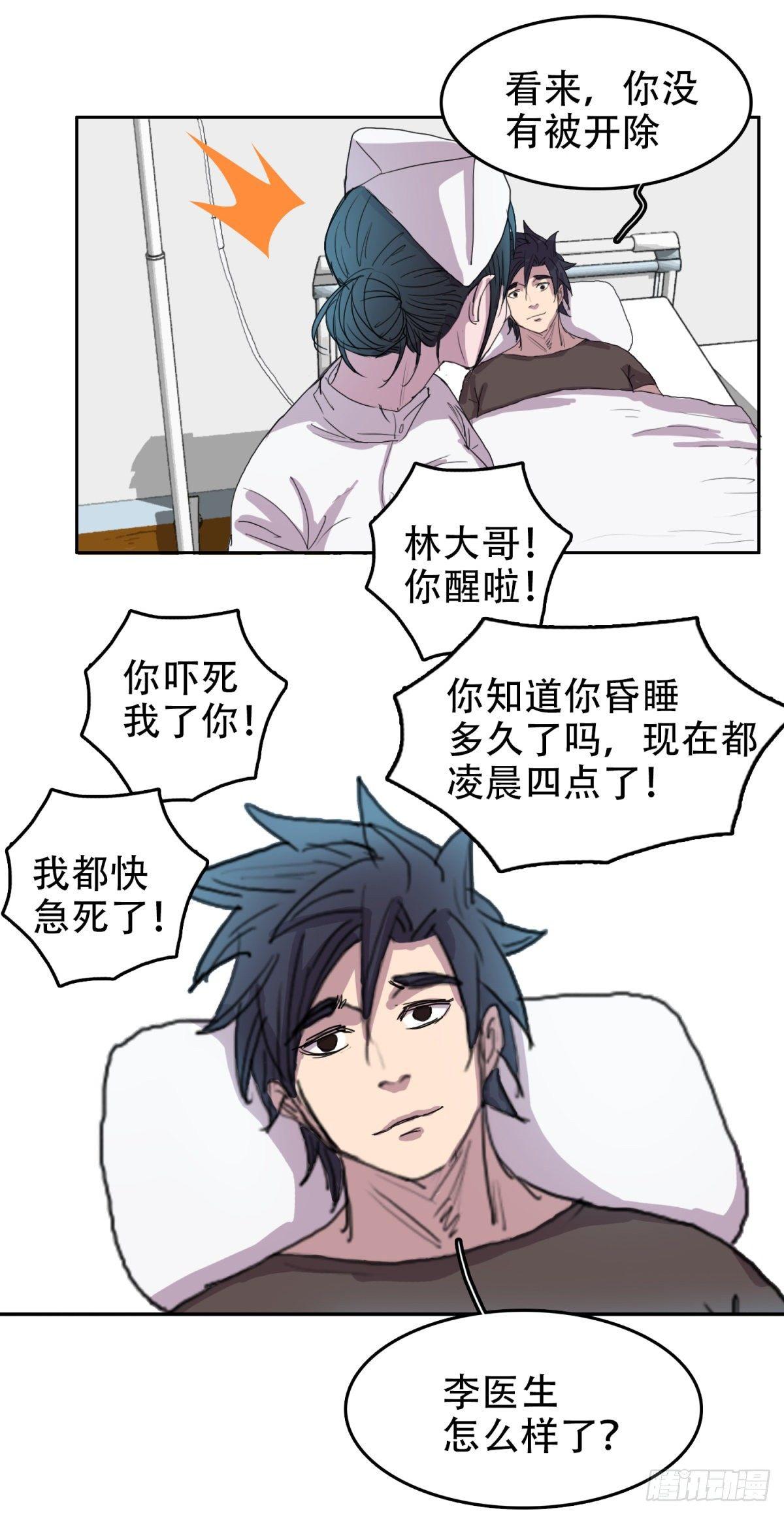 🍘我被恶魔附体了 15 情不自禁 第13页