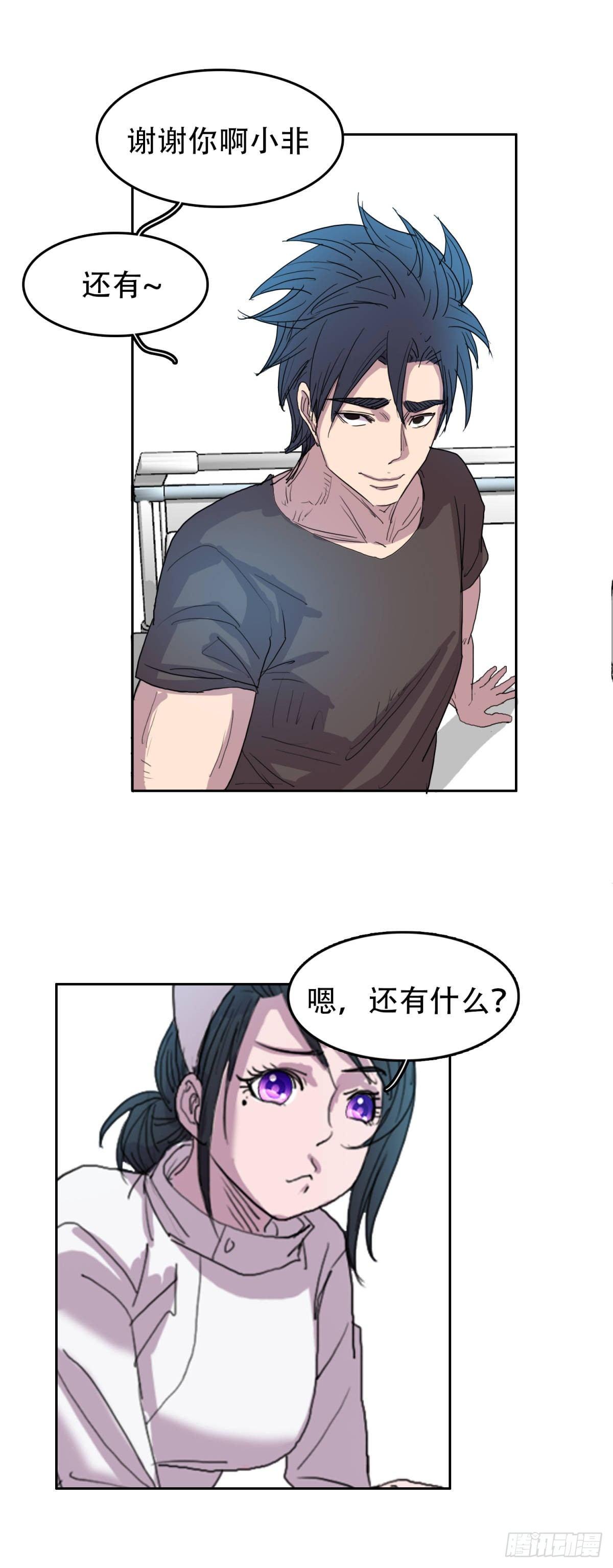 🍘我被恶魔附体了 15 情不自禁 第15页