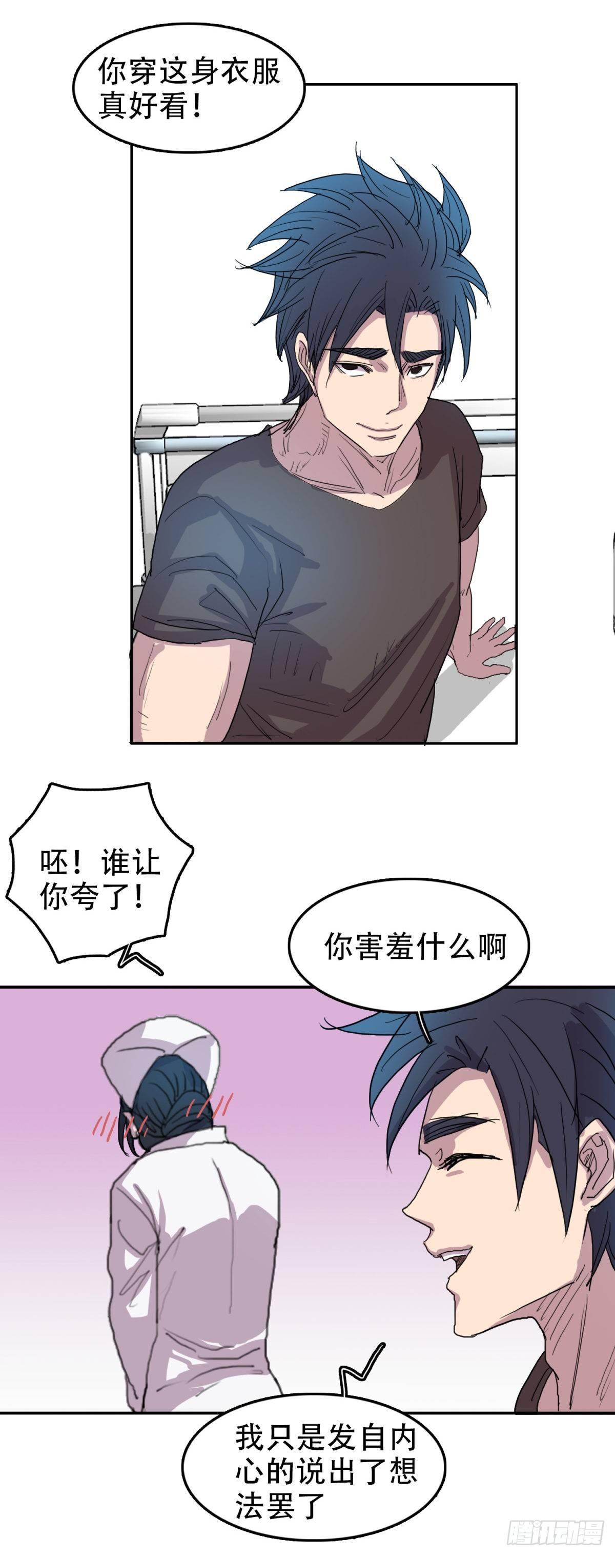 🍘我被恶魔附体了 15 情不自禁 第16页