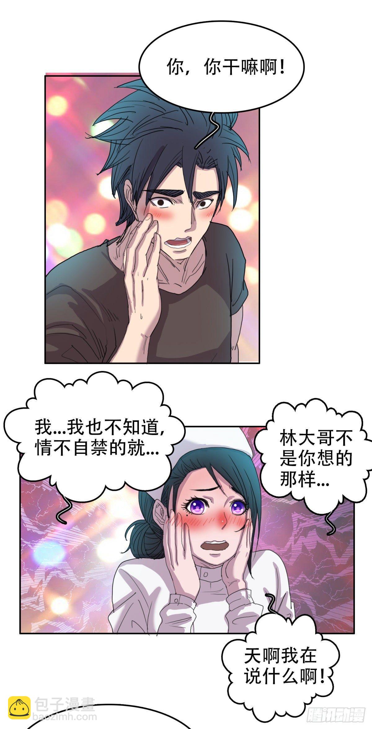 🍘我被恶魔附体了 15 情不自禁 第18页