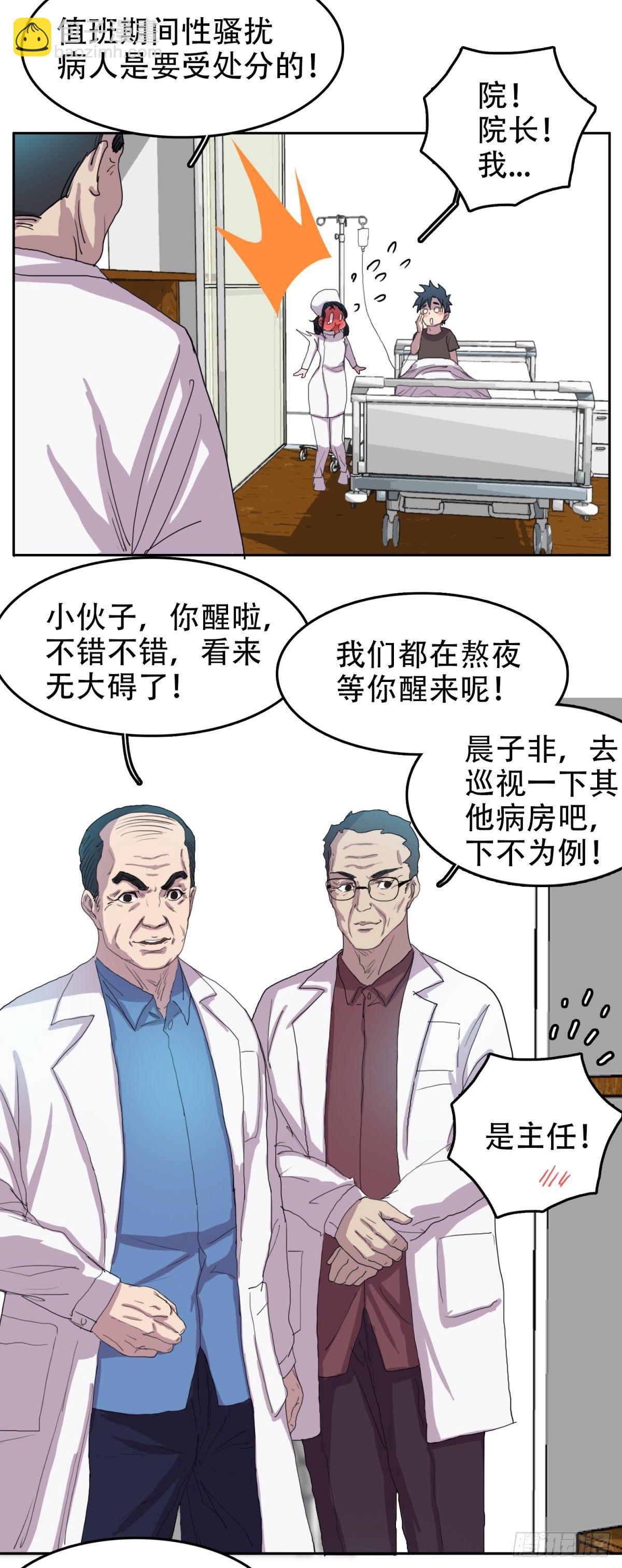 🍘我被恶魔附体了 15 情不自禁 第19页
