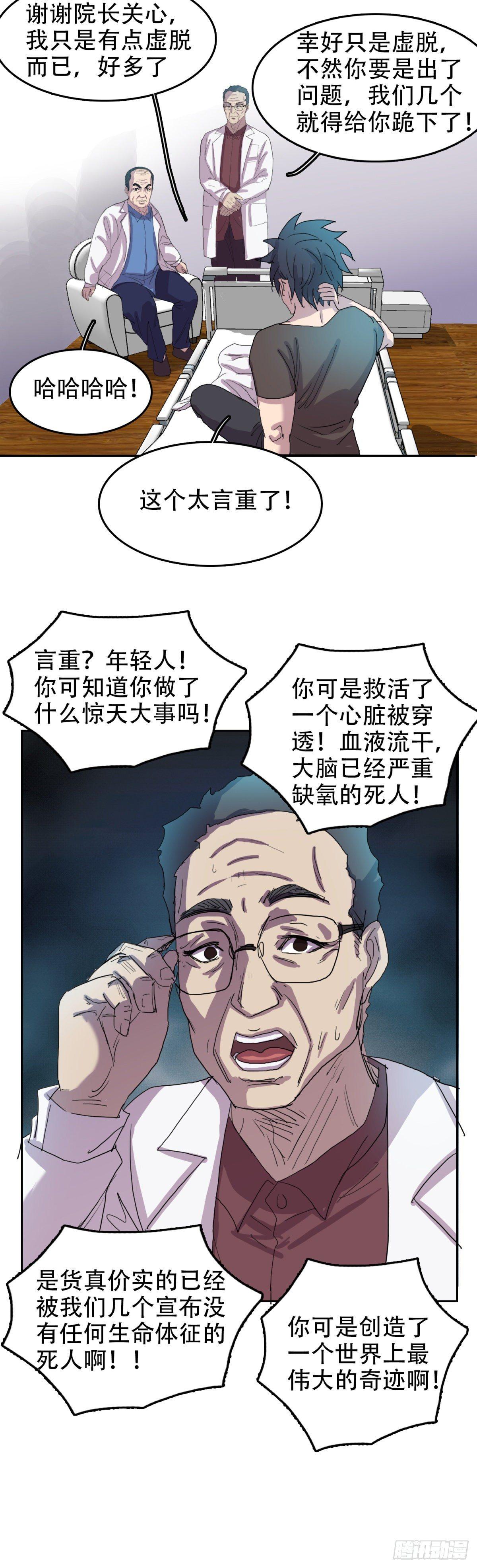 🍘我被恶魔附体了 15 情不自禁 第20页