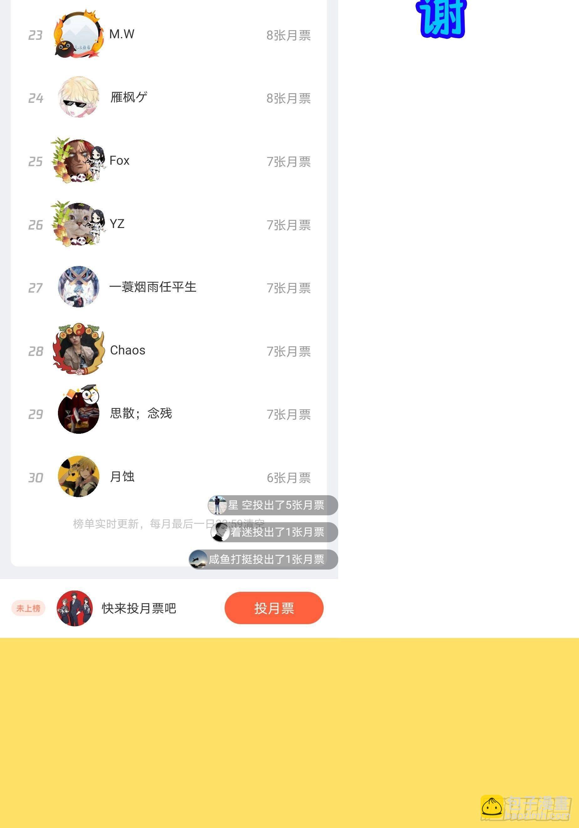 🍘我被恶魔附体了 15 情不自禁 第23页