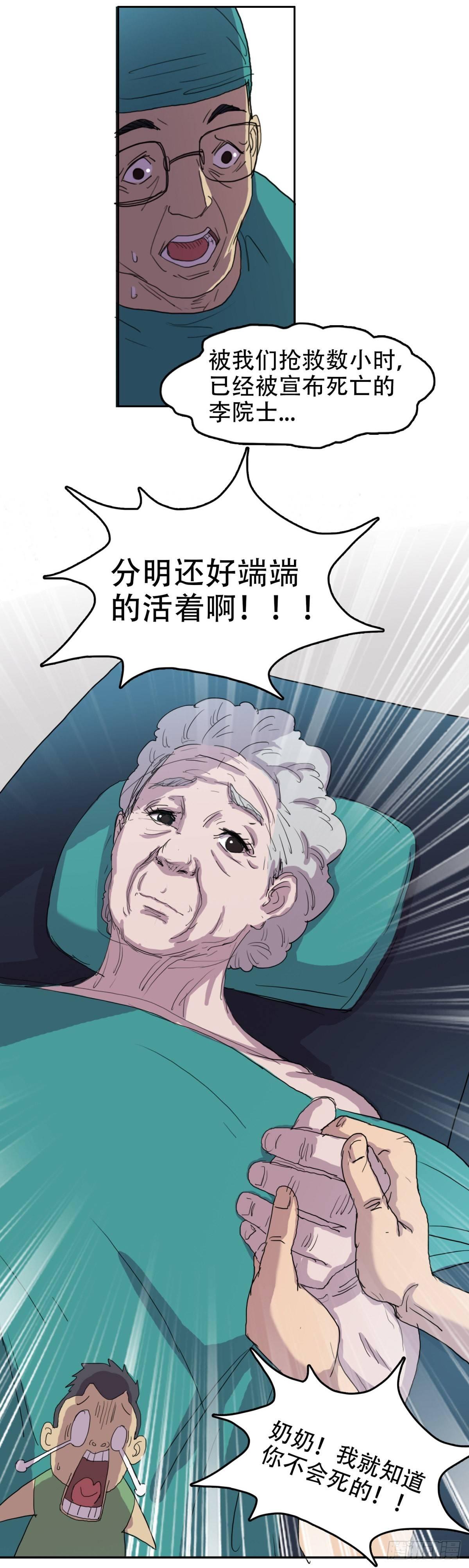 🍘我被恶魔附体了 15 情不自禁 第6页