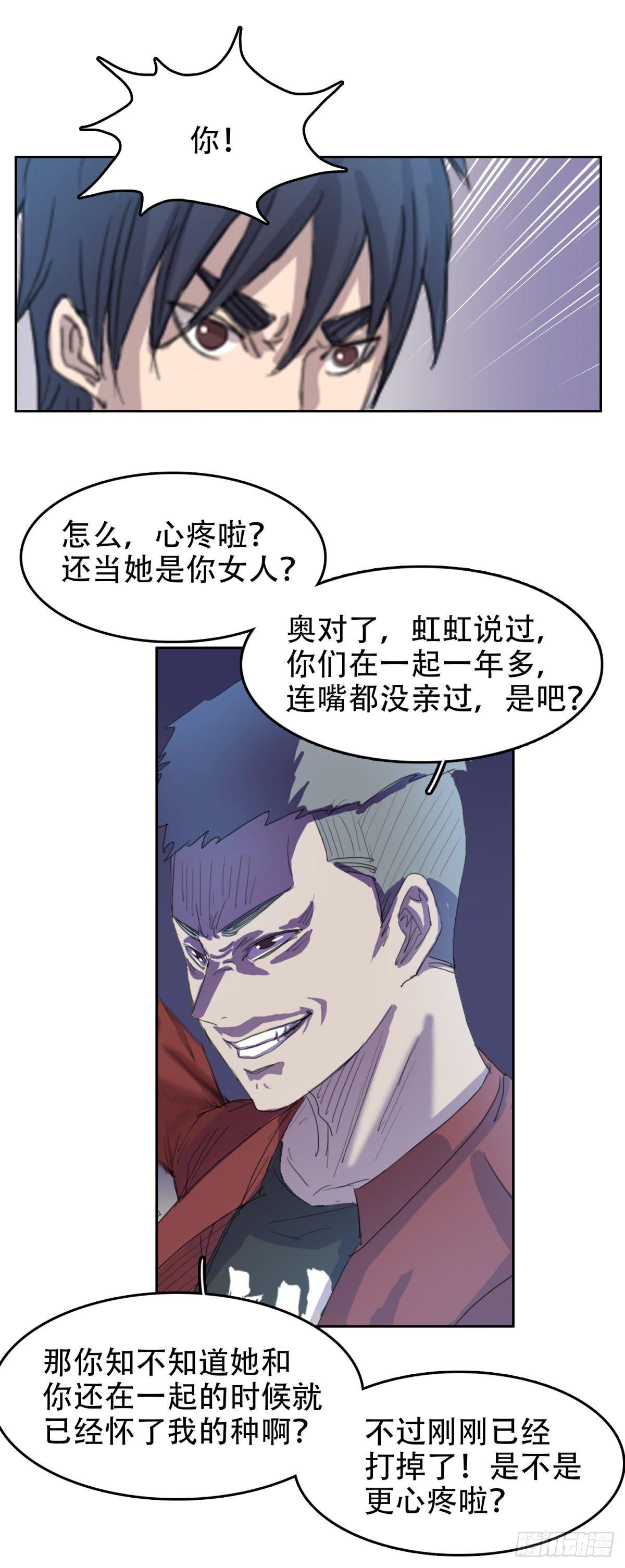 🍘我被恶魔附体了 17 万箭穿心（上） 第11页