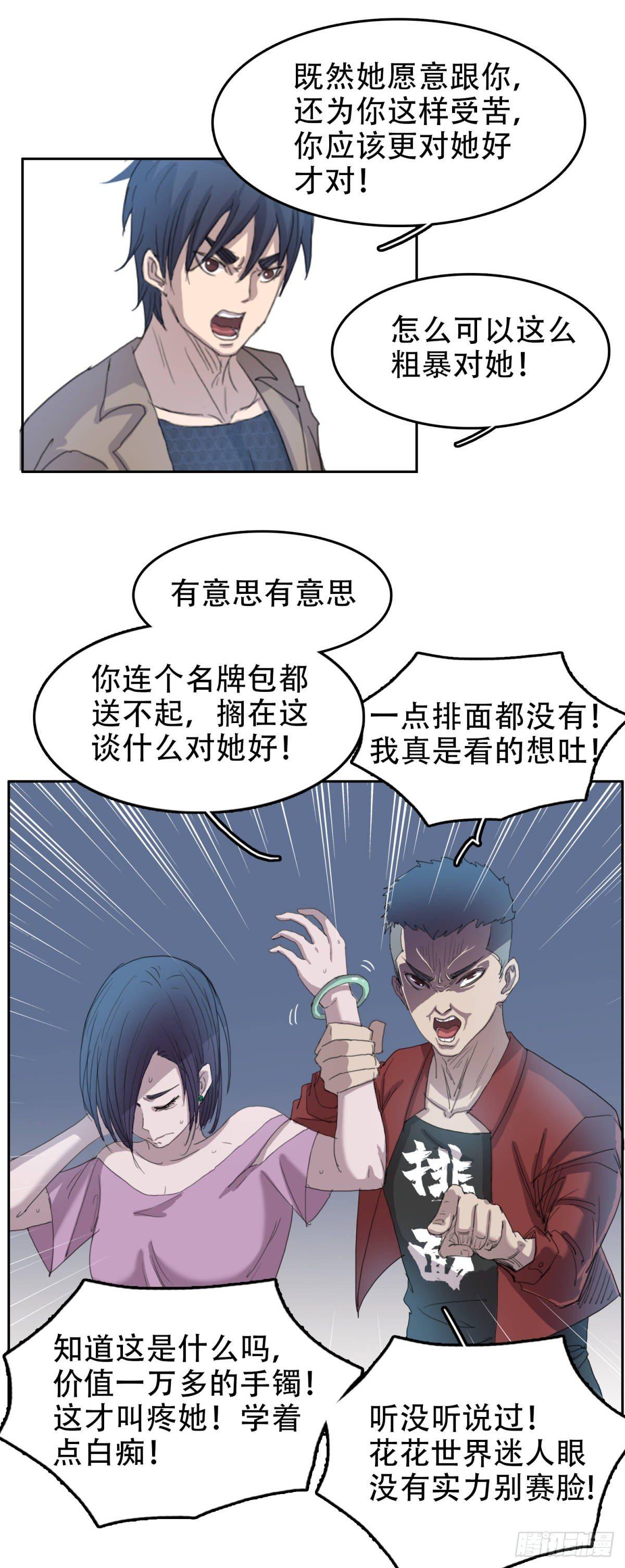 🍘我被恶魔附体了 17 万箭穿心（上） 第12页