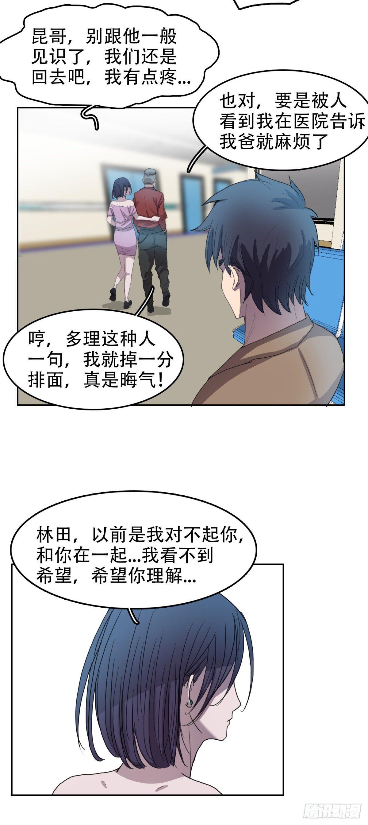 🍘我被恶魔附体了 17 万箭穿心（上） 第13页
