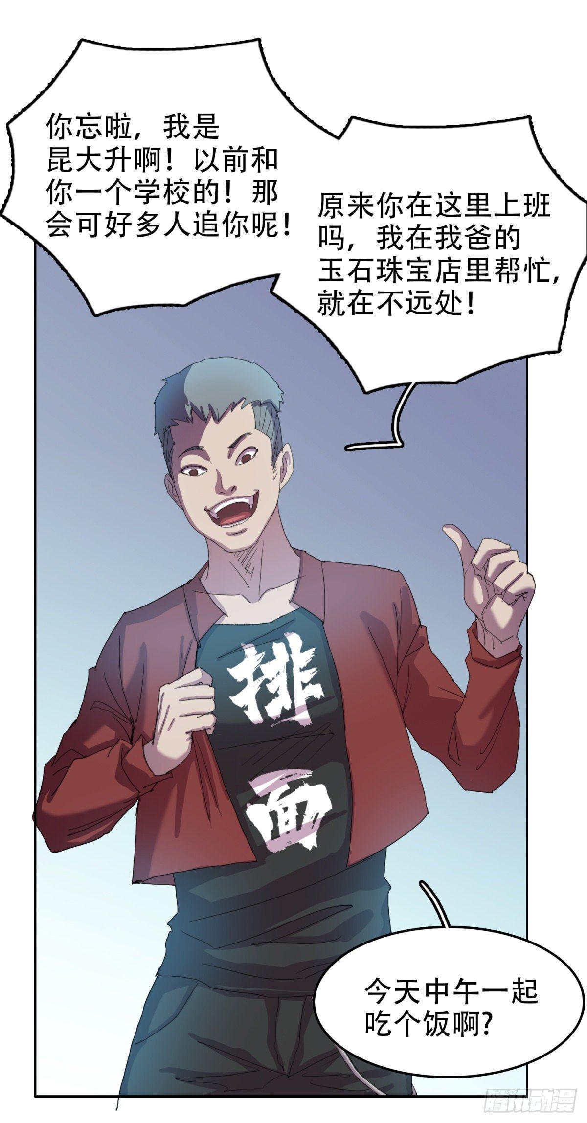 🍘我被恶魔附体了 17 万箭穿心（上） 第18页