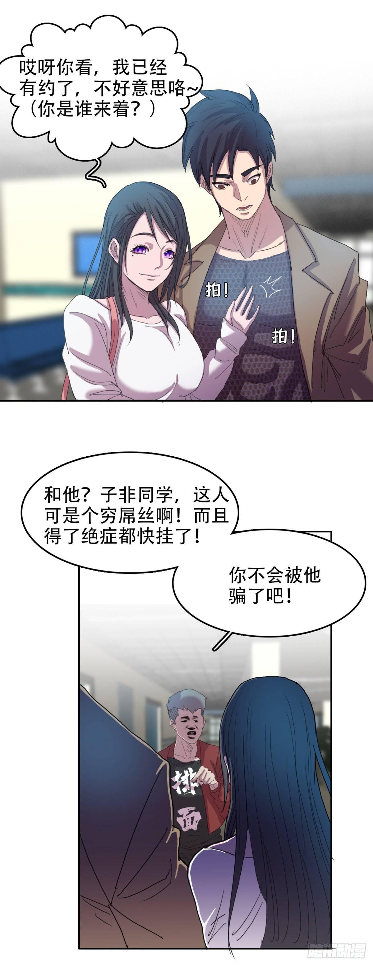 🍘我被恶魔附体了 17 万箭穿心（上） 第19页