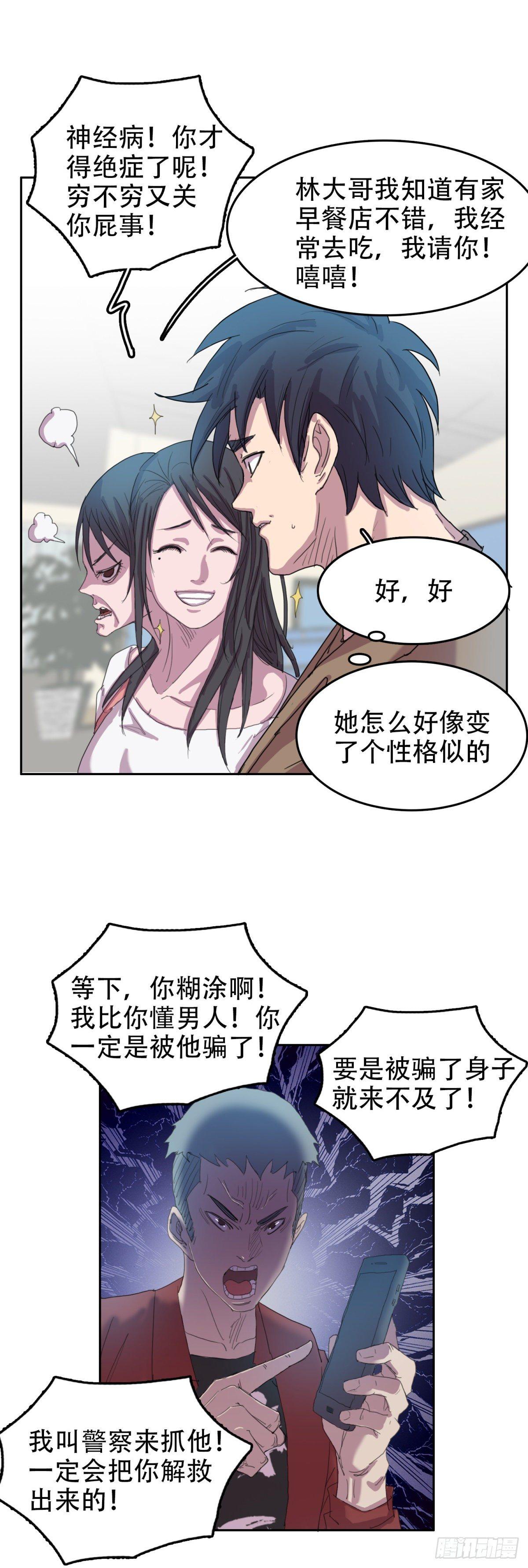 🍘我被恶魔附体了 17 万箭穿心（上） 第20页