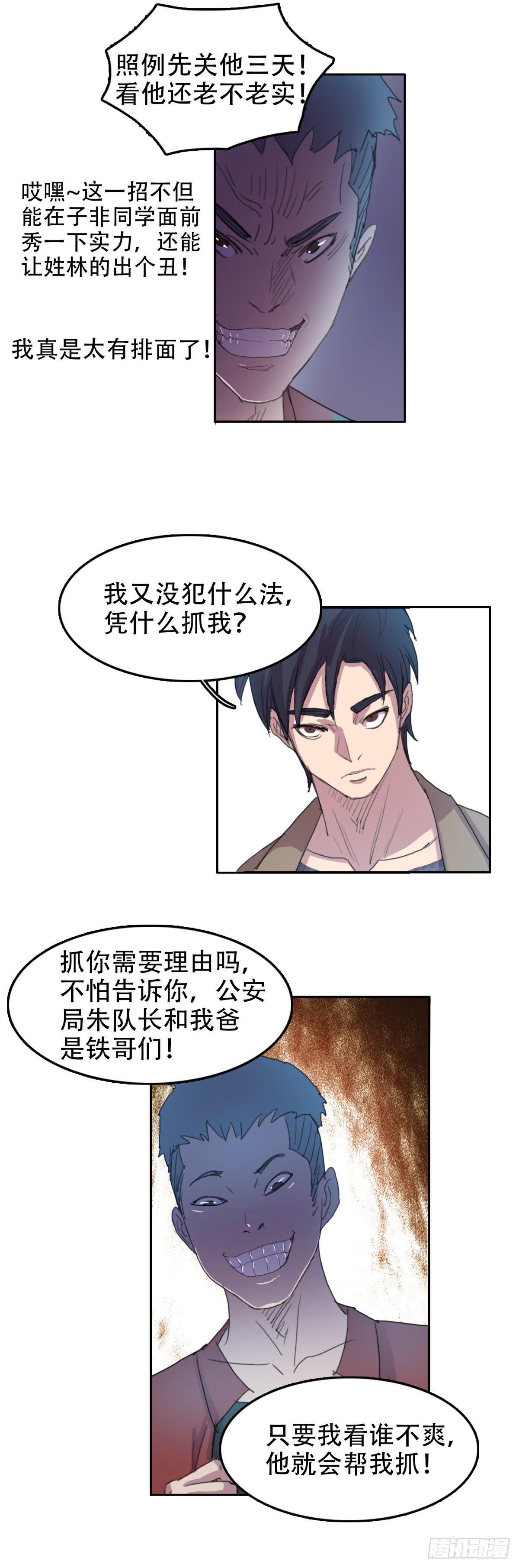 🍘我被恶魔附体了 17 万箭穿心（上） 第21页