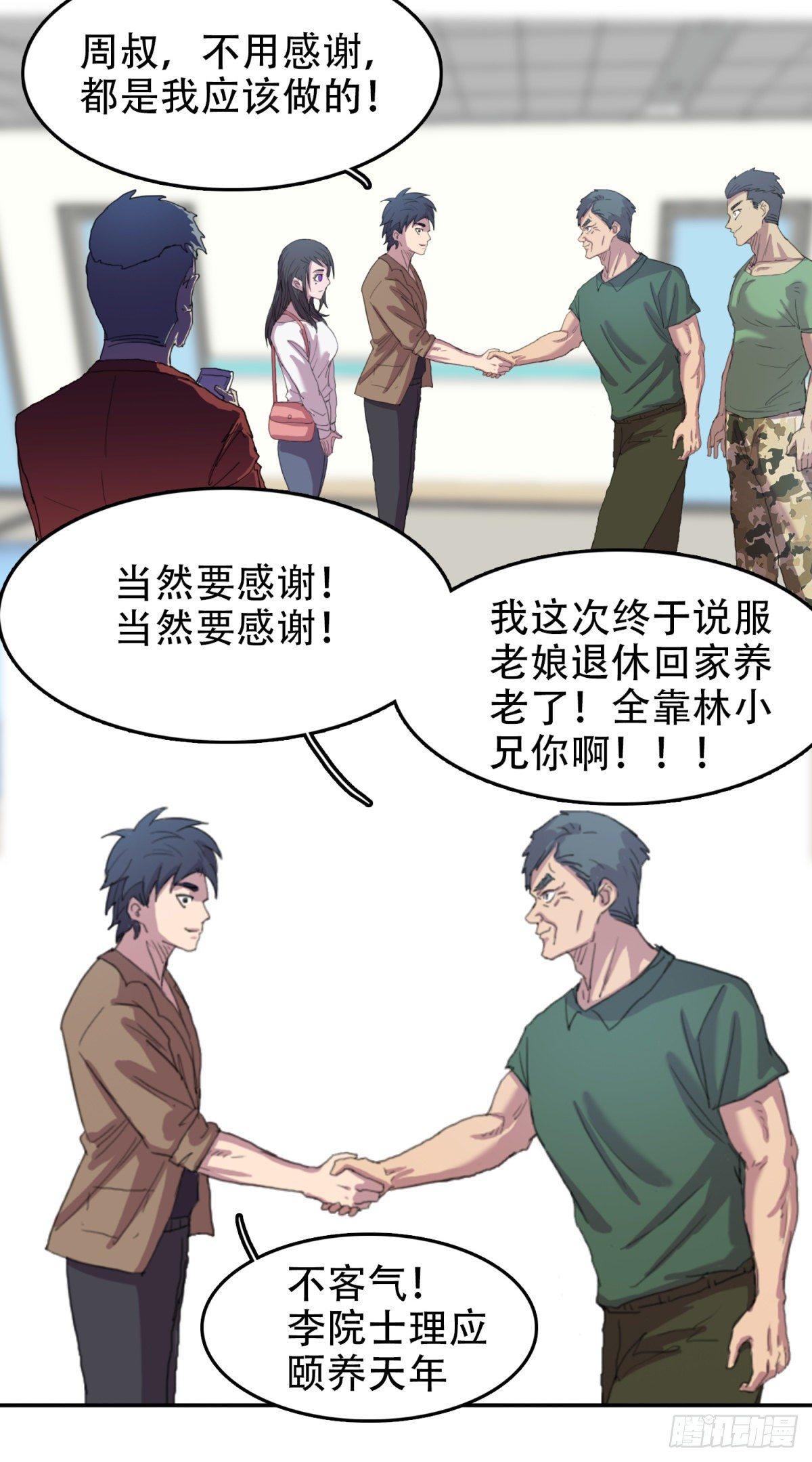 🍘我被恶魔附体了 17 万箭穿心（上） 第23页