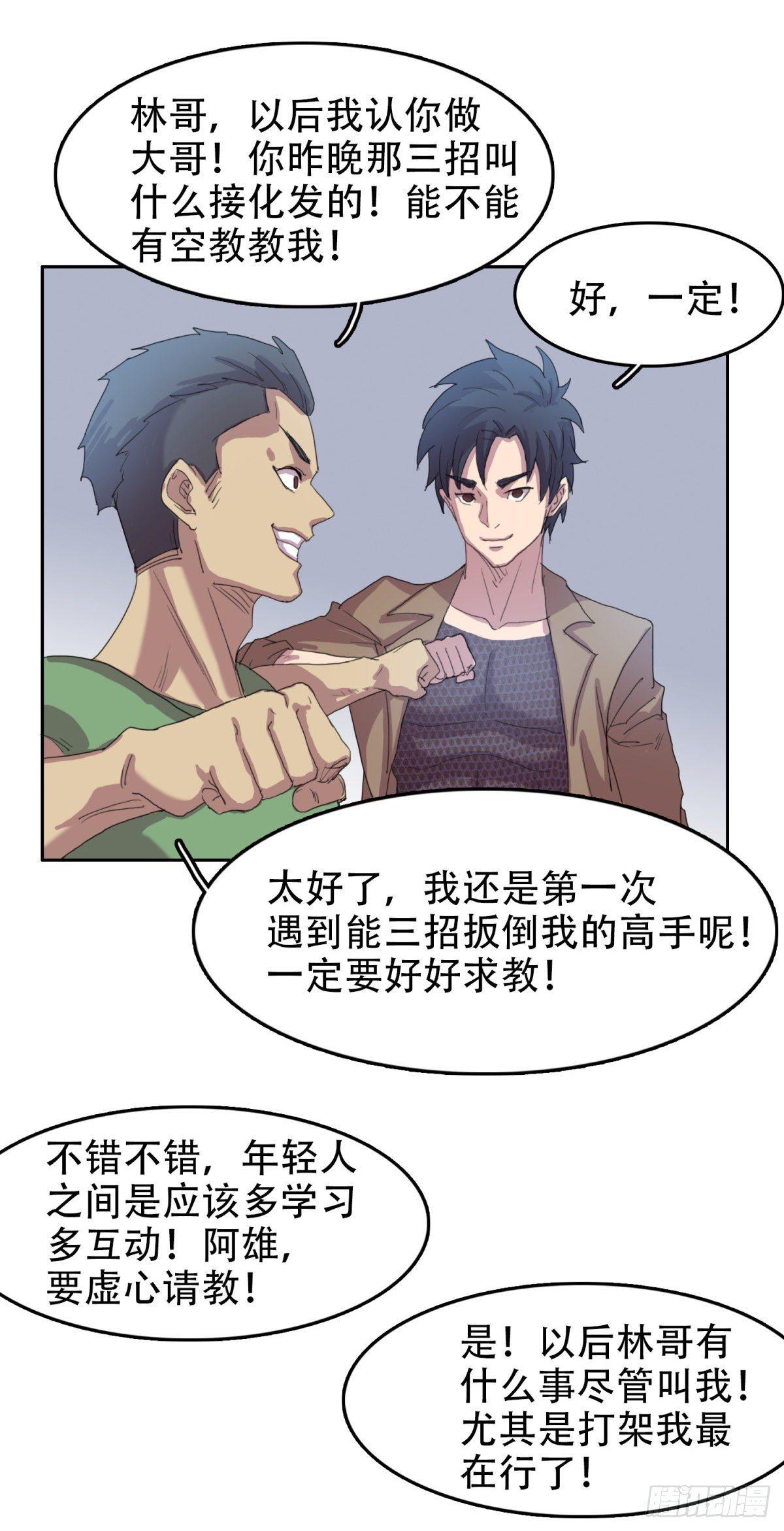 🍘我被恶魔附体了 17 万箭穿心（上） 第24页
