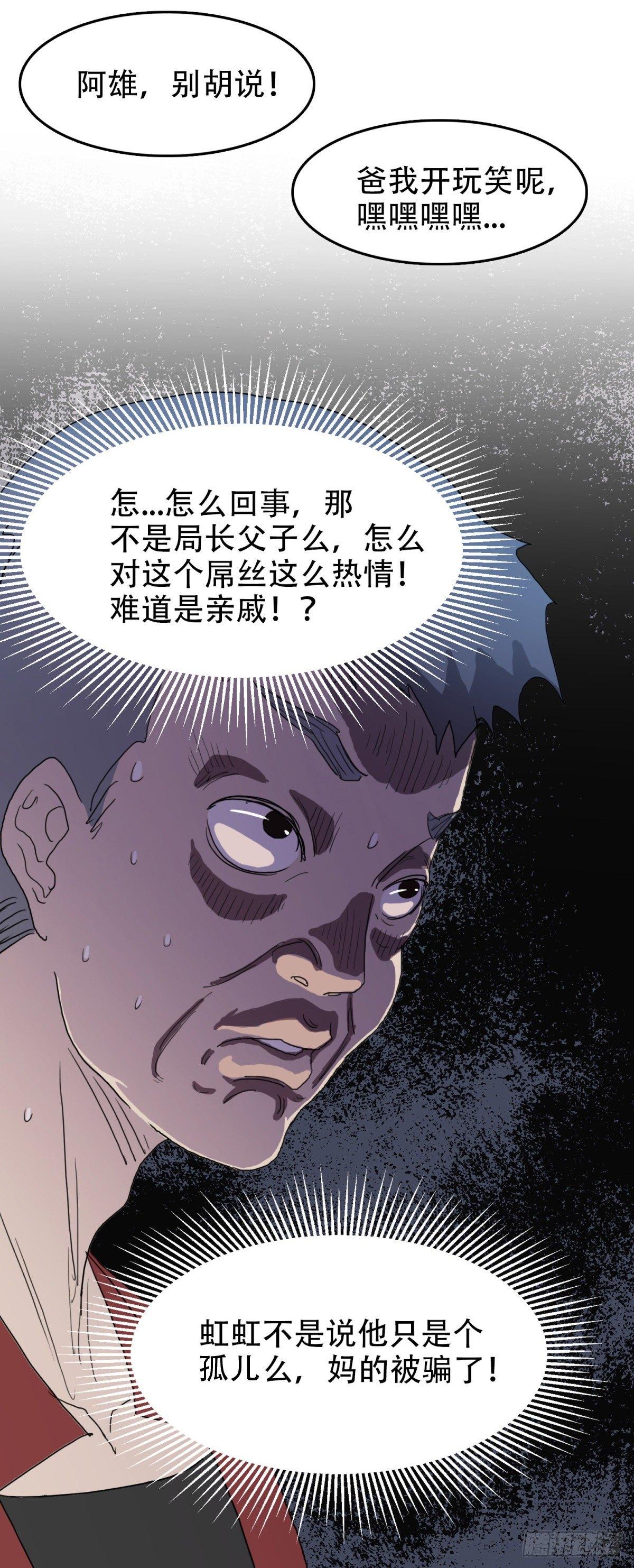 🍘我被恶魔附体了 17 万箭穿心（上） 第25页