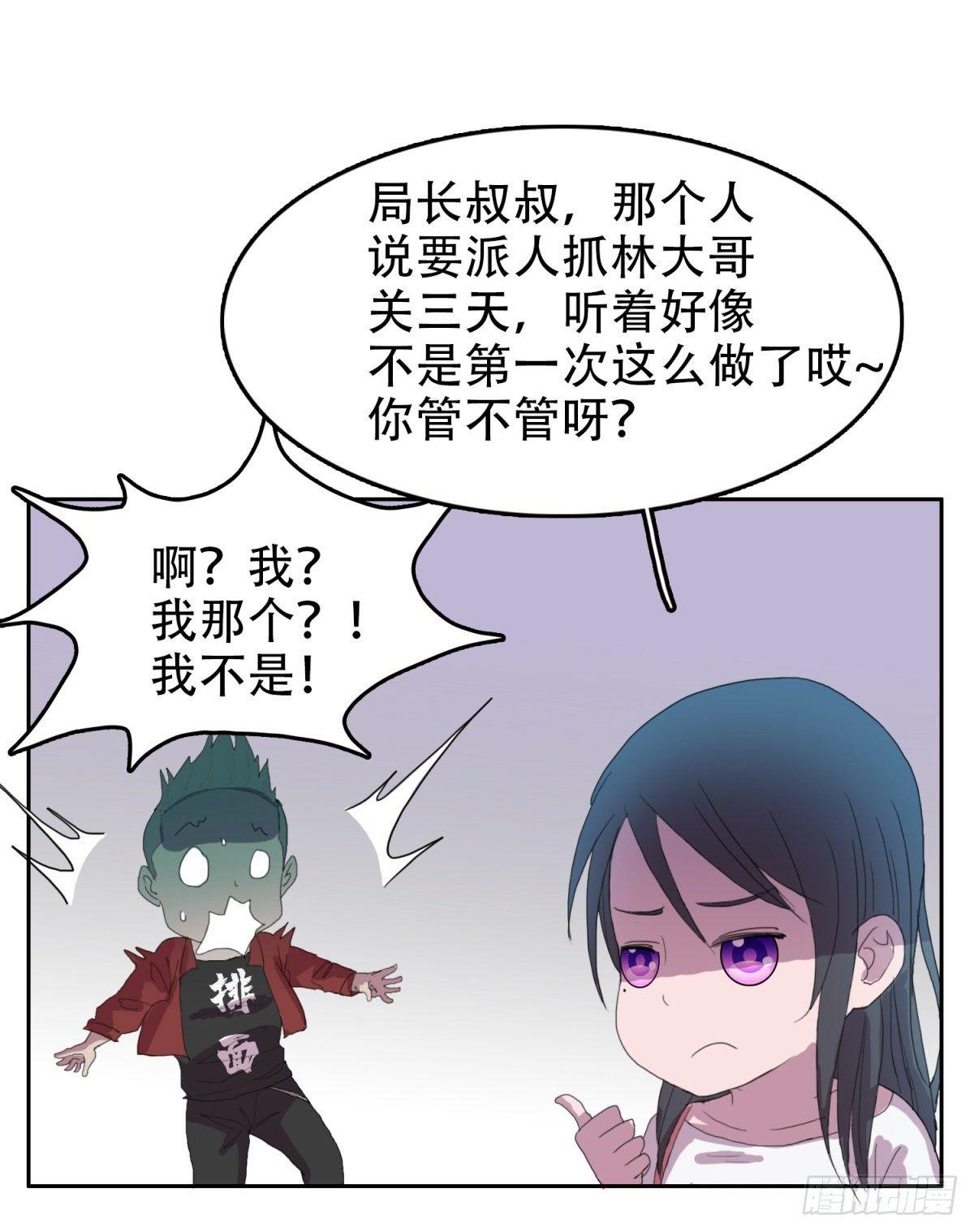 🍘我被恶魔附体了 17 万箭穿心（上） 第26页