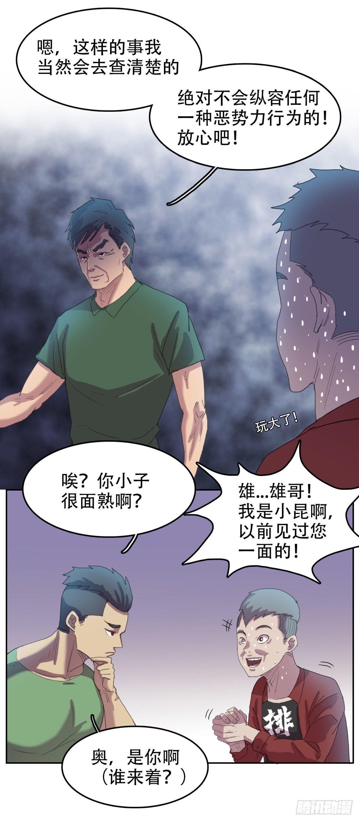 🍘我被恶魔附体了 17 万箭穿心（上） 第27页