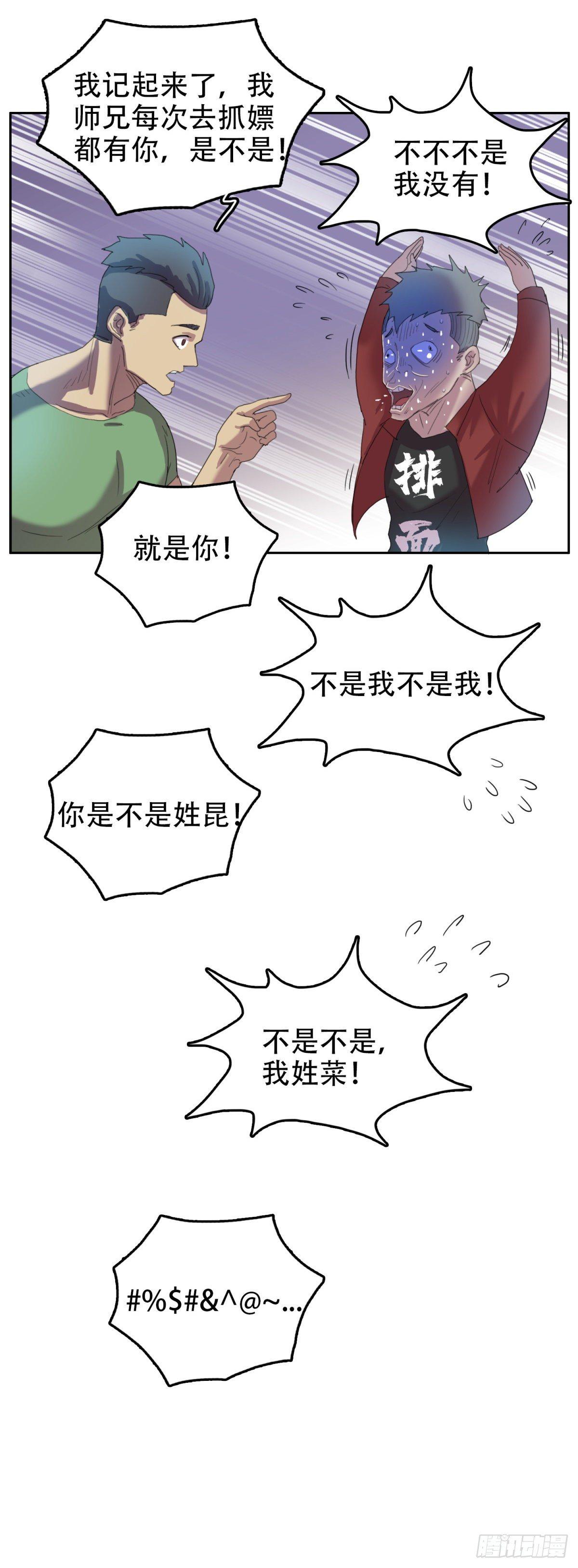 🍘我被恶魔附体了 17 万箭穿心（上） 第28页