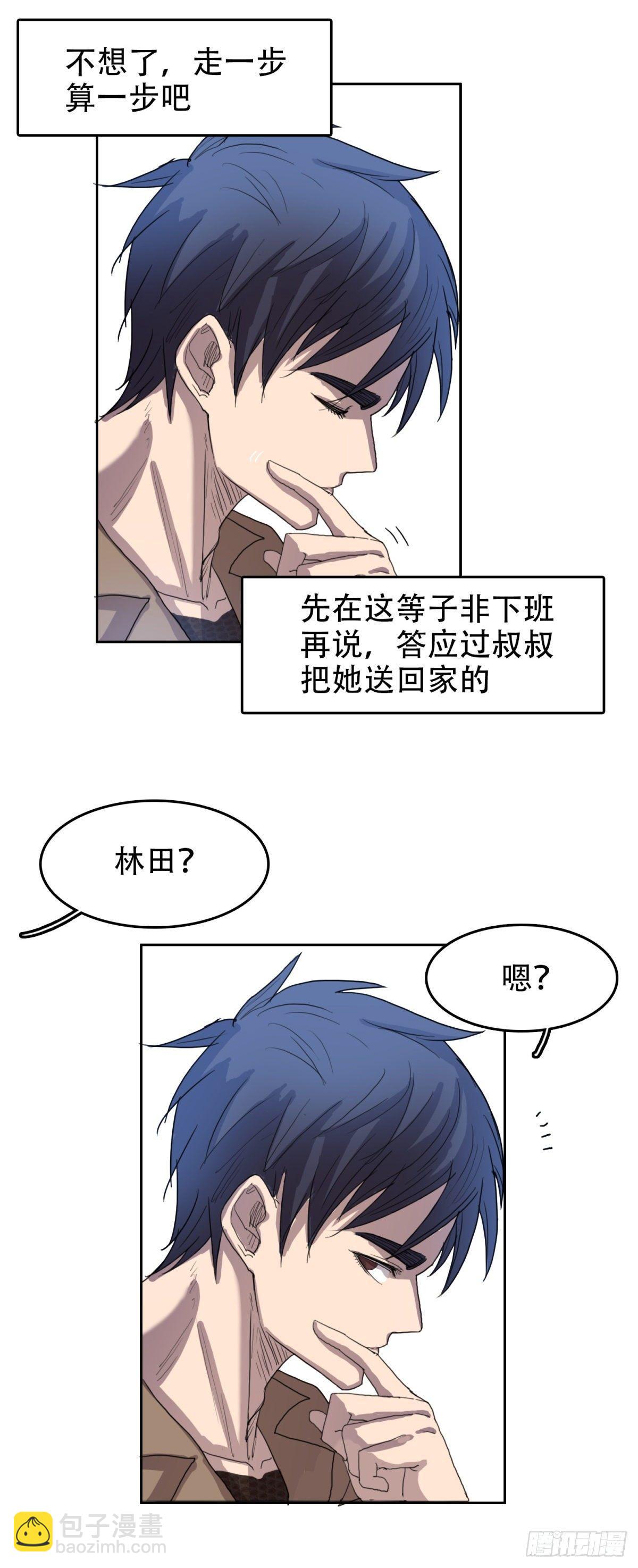 🍘我被恶魔附体了 17 万箭穿心（上） 第4页