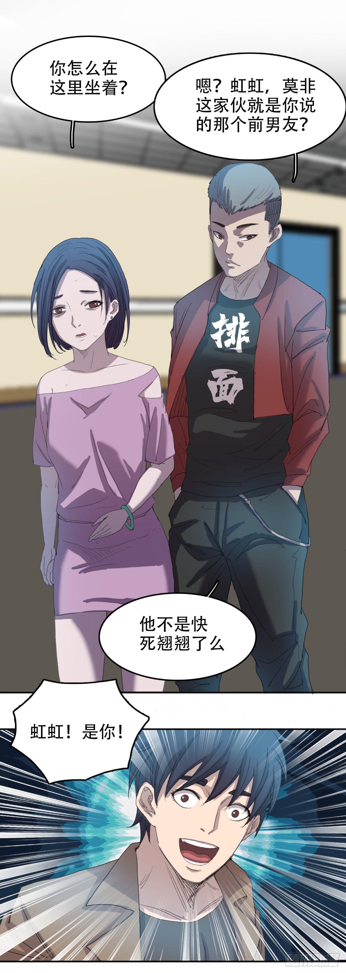 🍘我被恶魔附体了 17 万箭穿心（上） 第5页