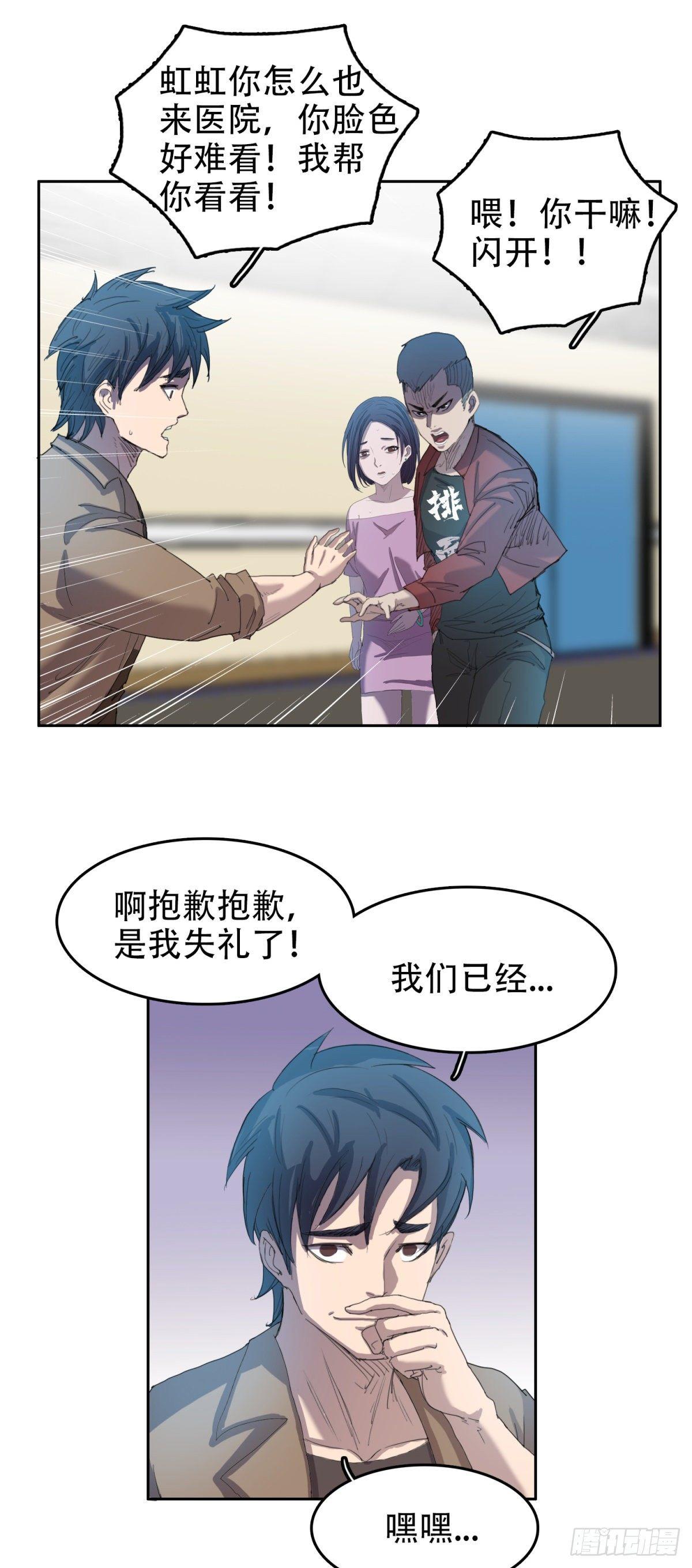 🍘我被恶魔附体了 17 万箭穿心（上） 第6页