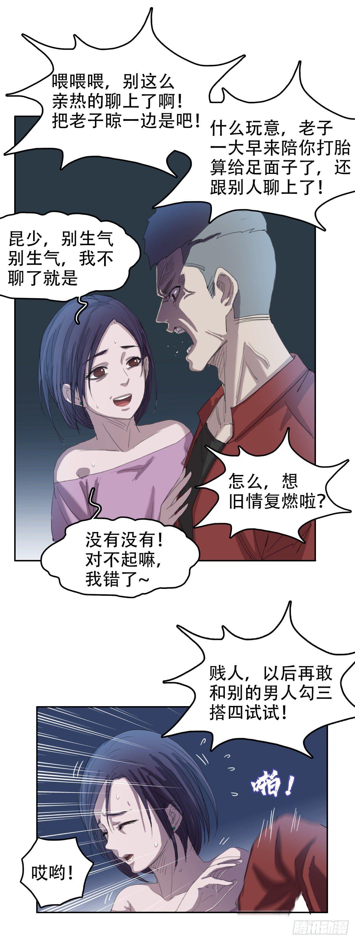 🍘我被恶魔附体了 17 万箭穿心（上） 第8页