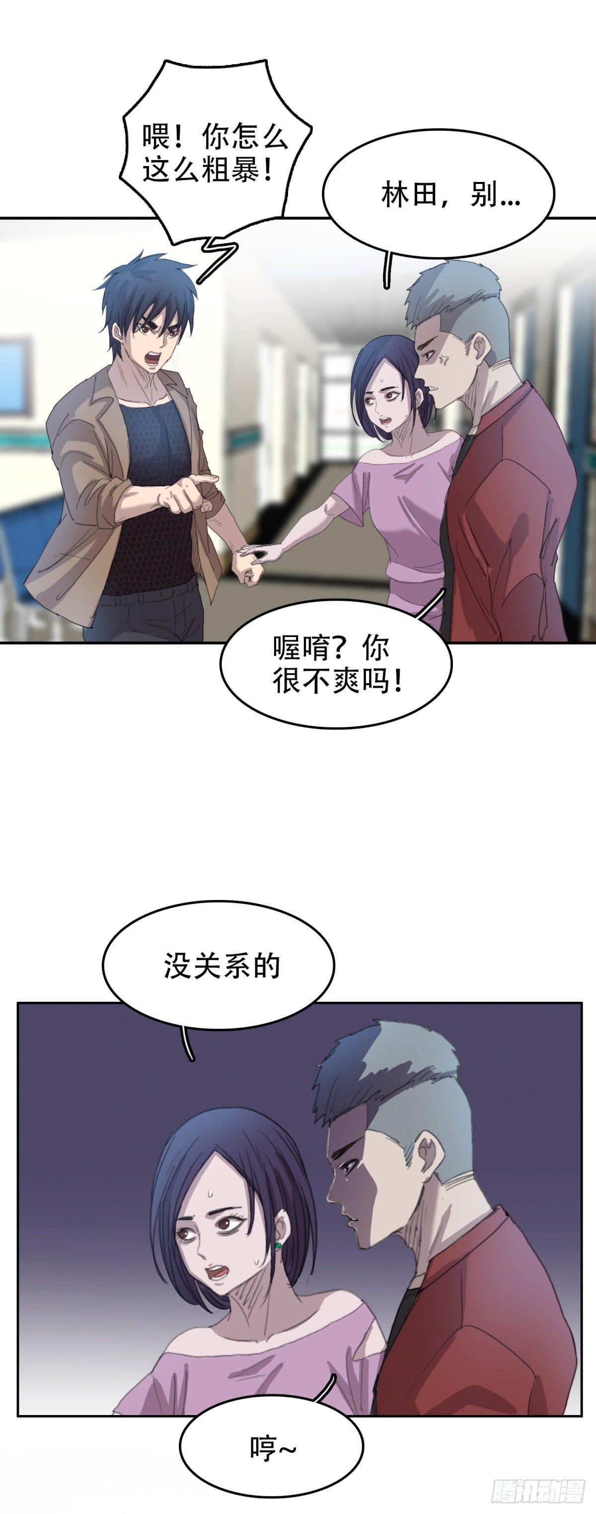 🍘我被恶魔附体了 17 万箭穿心（上） 第9页