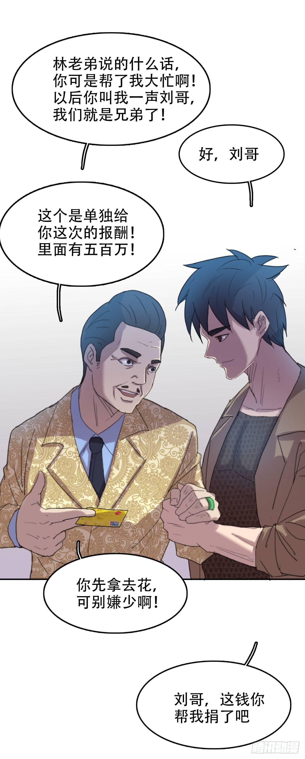 🍘我被恶魔附体了 19 万箭穿心（下） 第10页